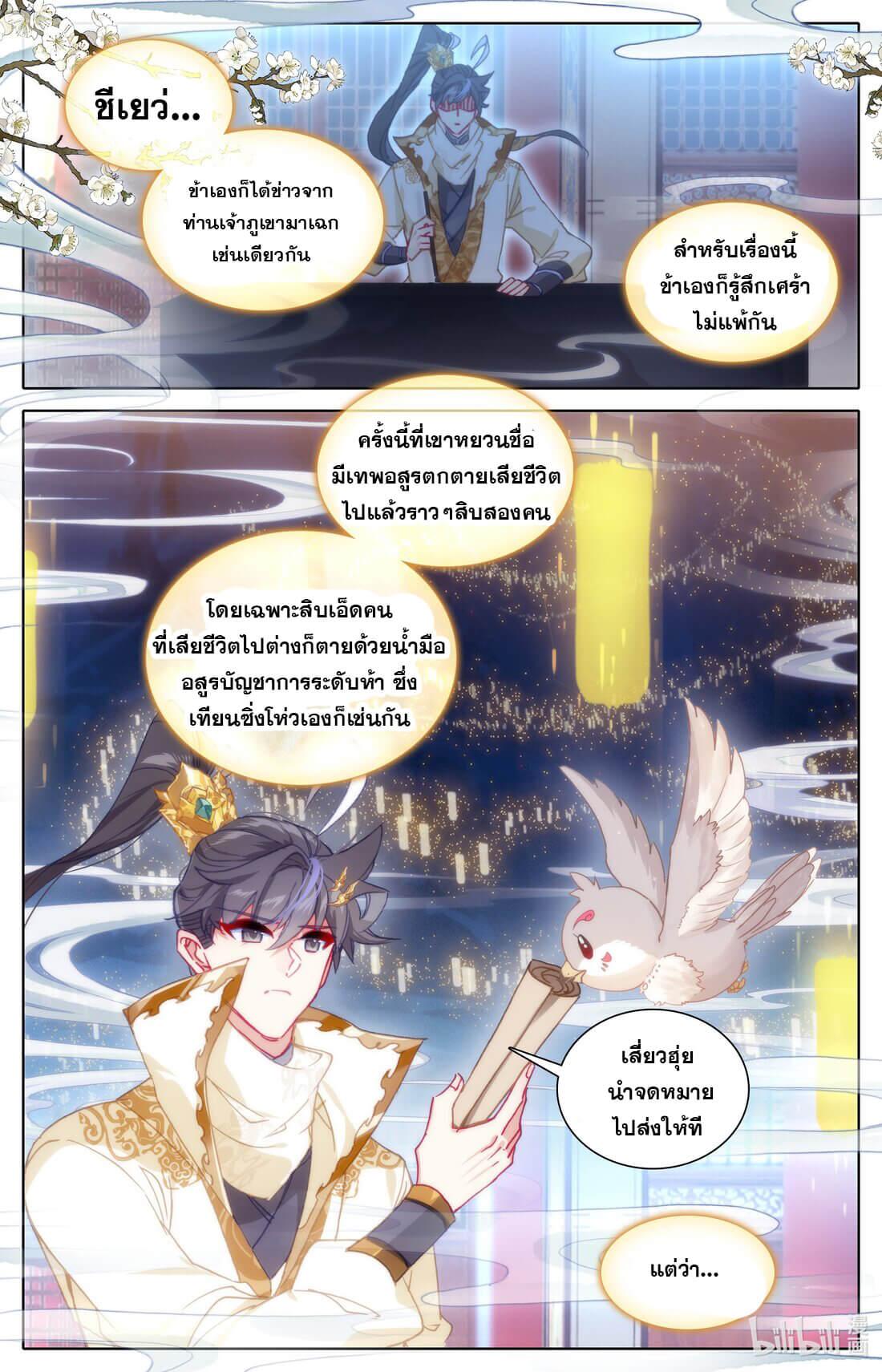 Azure Legacy ตอนที่ 182 แปลไทย รูปที่ 15