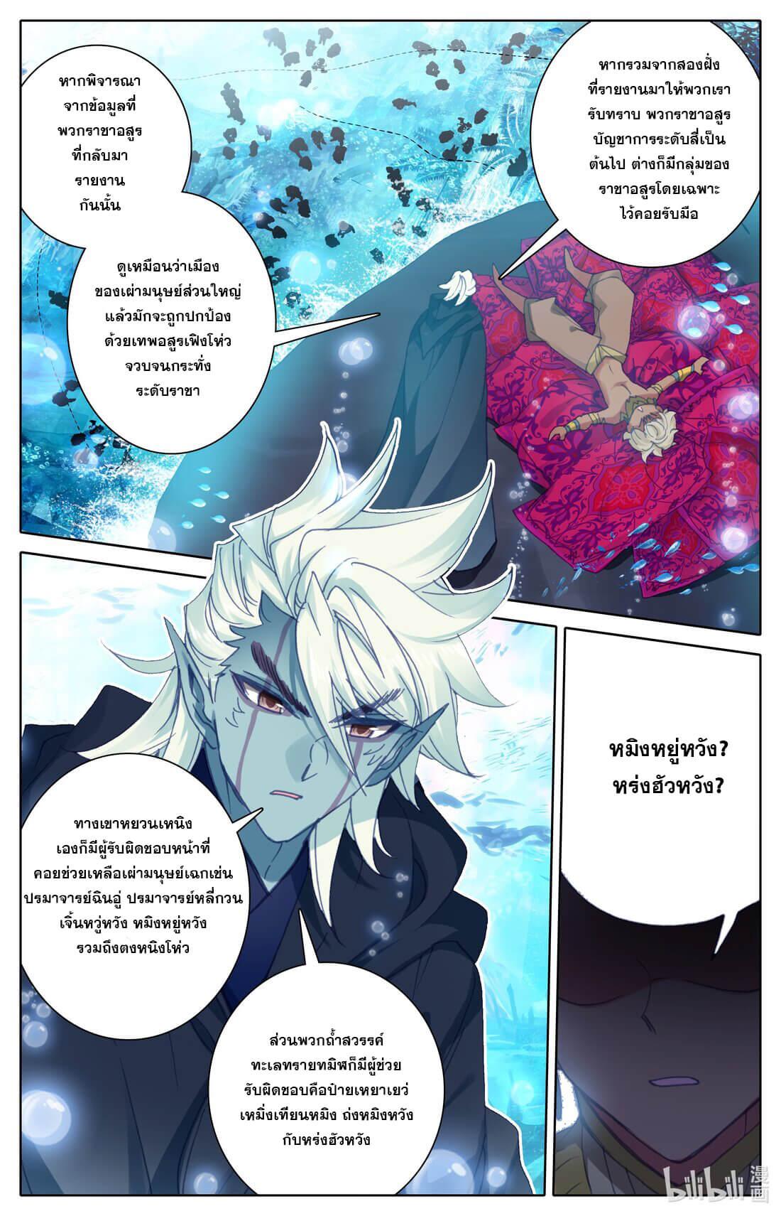 Azure Legacy ตอนที่ 182 แปลไทย รูปที่ 5