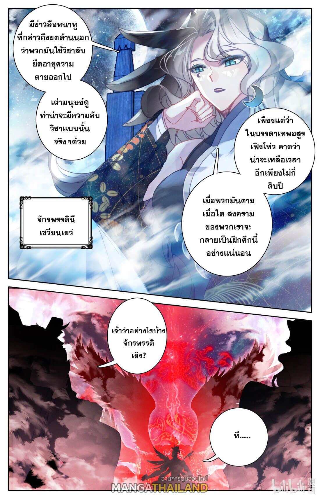 Azure Legacy ตอนที่ 183 แปลไทย รูปที่ 10