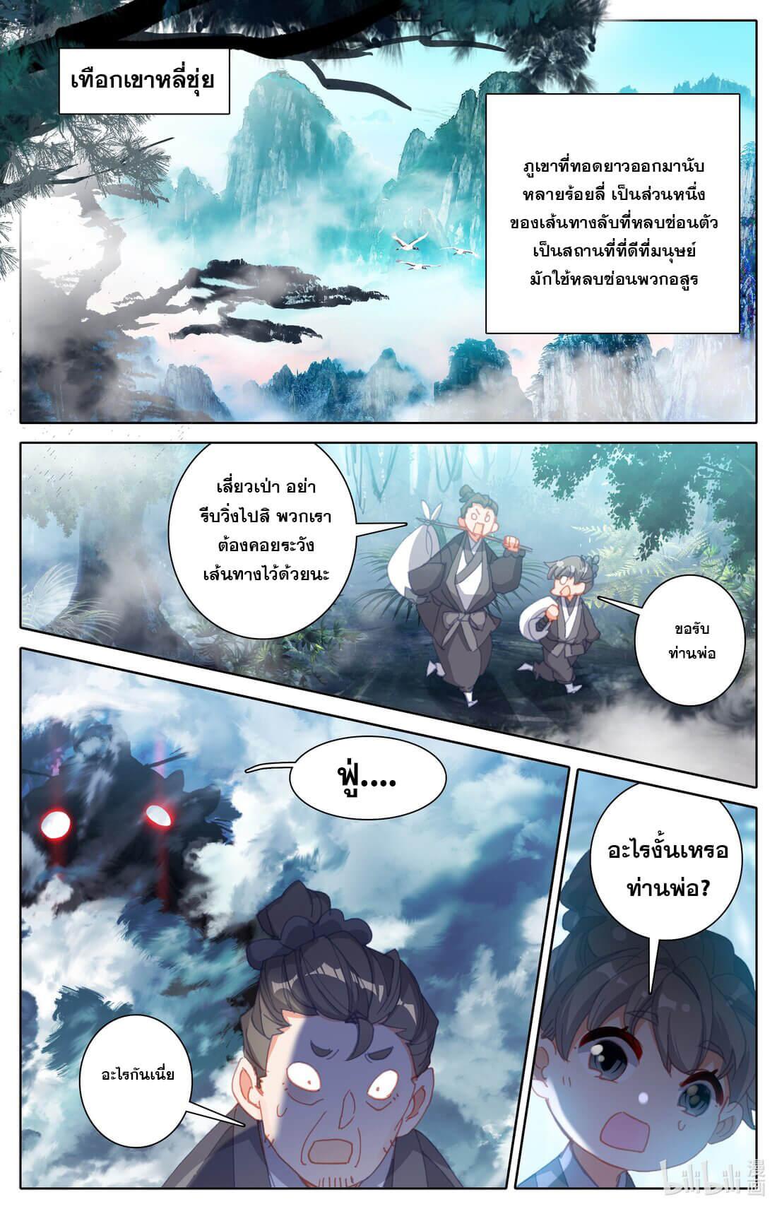 Azure Legacy ตอนที่ 183 แปลไทย รูปที่ 15