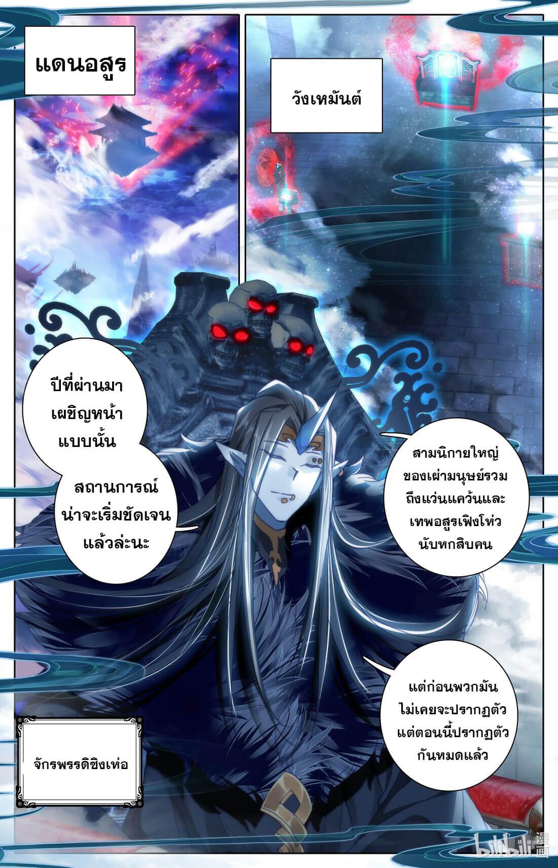 Azure Legacy ตอนที่ 183 แปลไทย รูปที่ 9