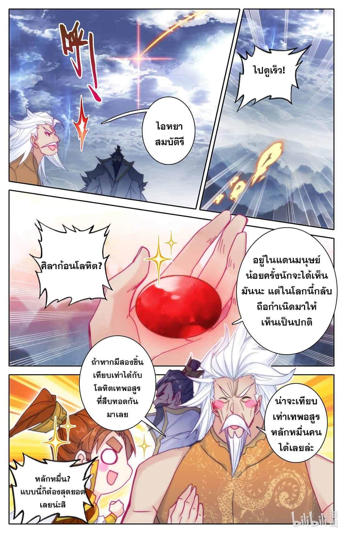 Azure Legacy ตอนที่ 186 แปลไทย รูปที่ 14