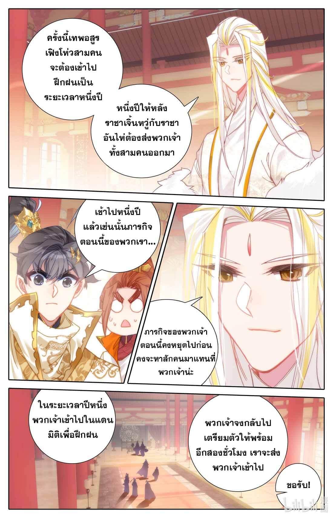 Azure Legacy ตอนที่ 186 แปลไทย รูปที่ 3