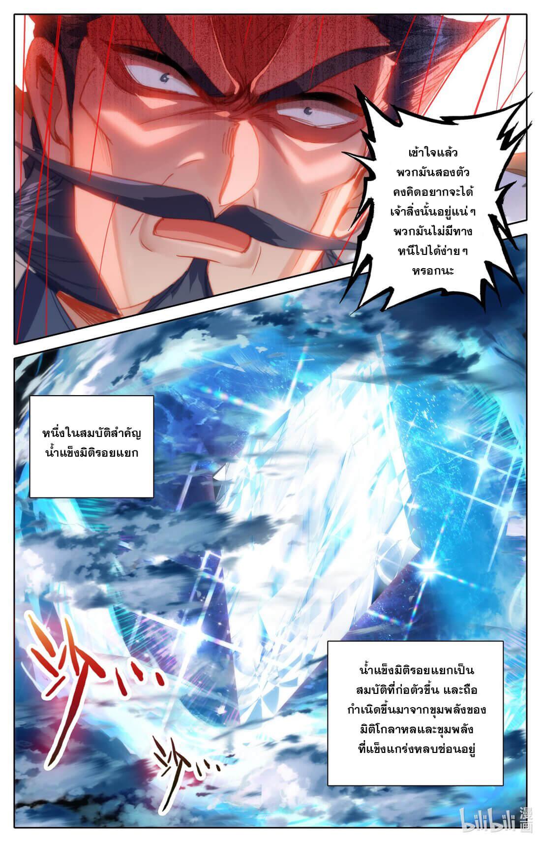 Azure Legacy ตอนที่ 187 แปลไทย รูปที่ 13