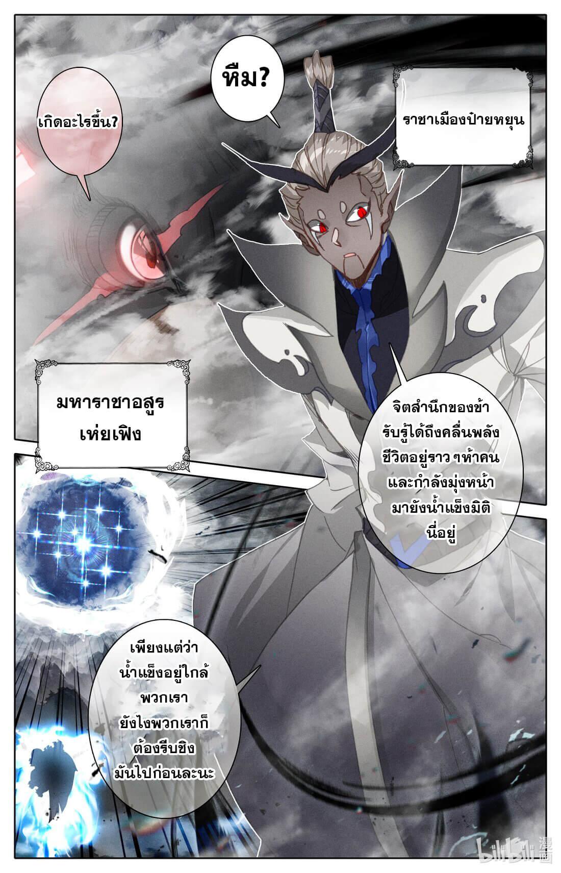 Azure Legacy ตอนที่ 187 แปลไทย รูปที่ 14