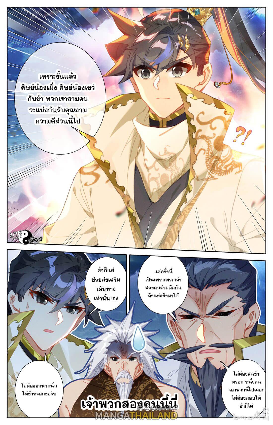 Azure Legacy ตอนที่ 189 แปลไทย รูปที่ 10