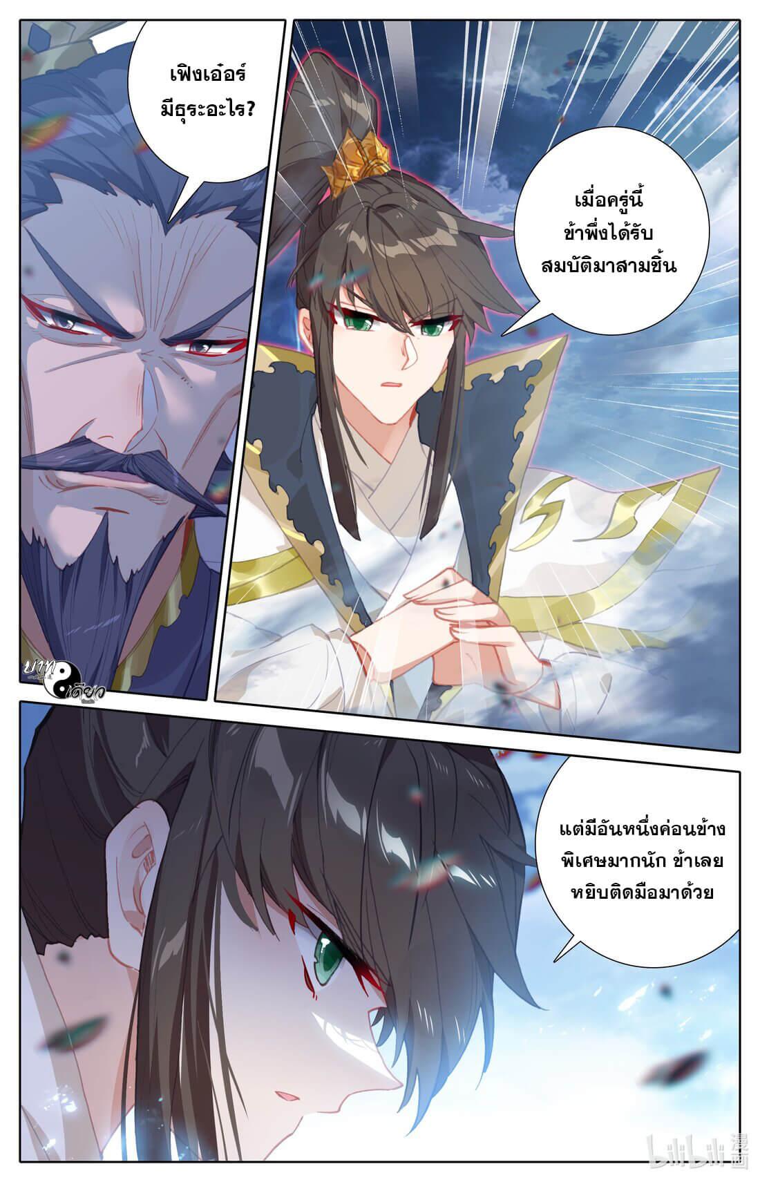 Azure Legacy ตอนที่ 189 แปลไทย รูปที่ 13