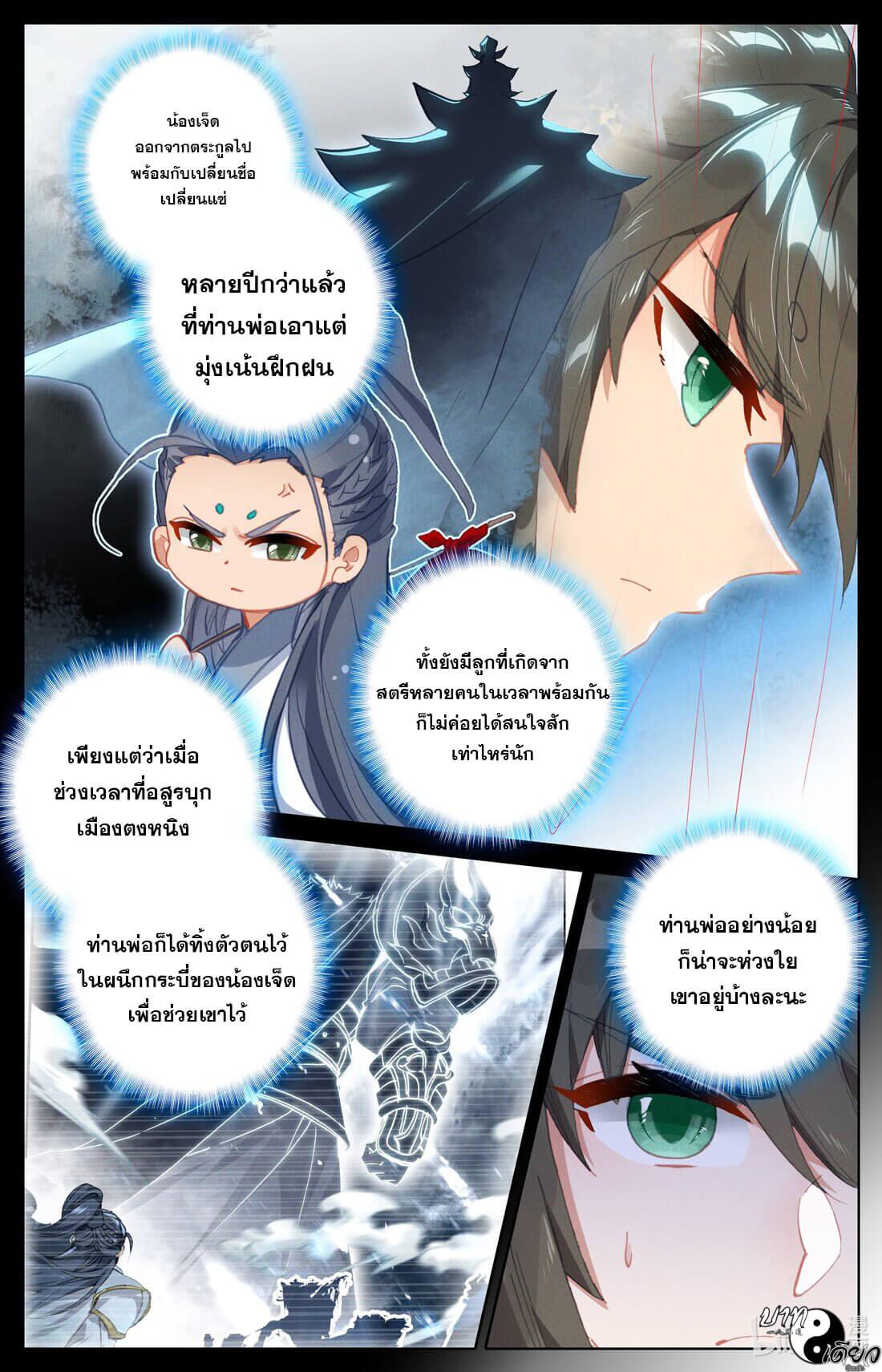 Azure Legacy ตอนที่ 189 แปลไทย รูปที่ 15