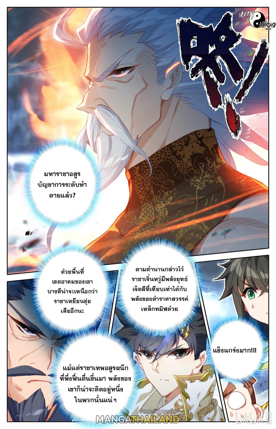 Azure Legacy ตอนที่ 189 แปลไทย รูปที่ 7