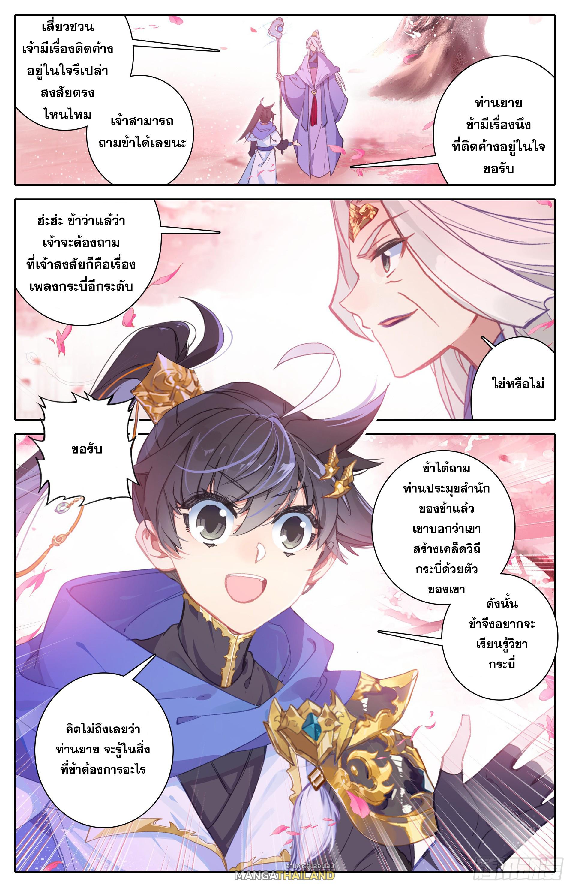 Azure Legacy ตอนที่ 19 แปลไทย รูปที่ 1