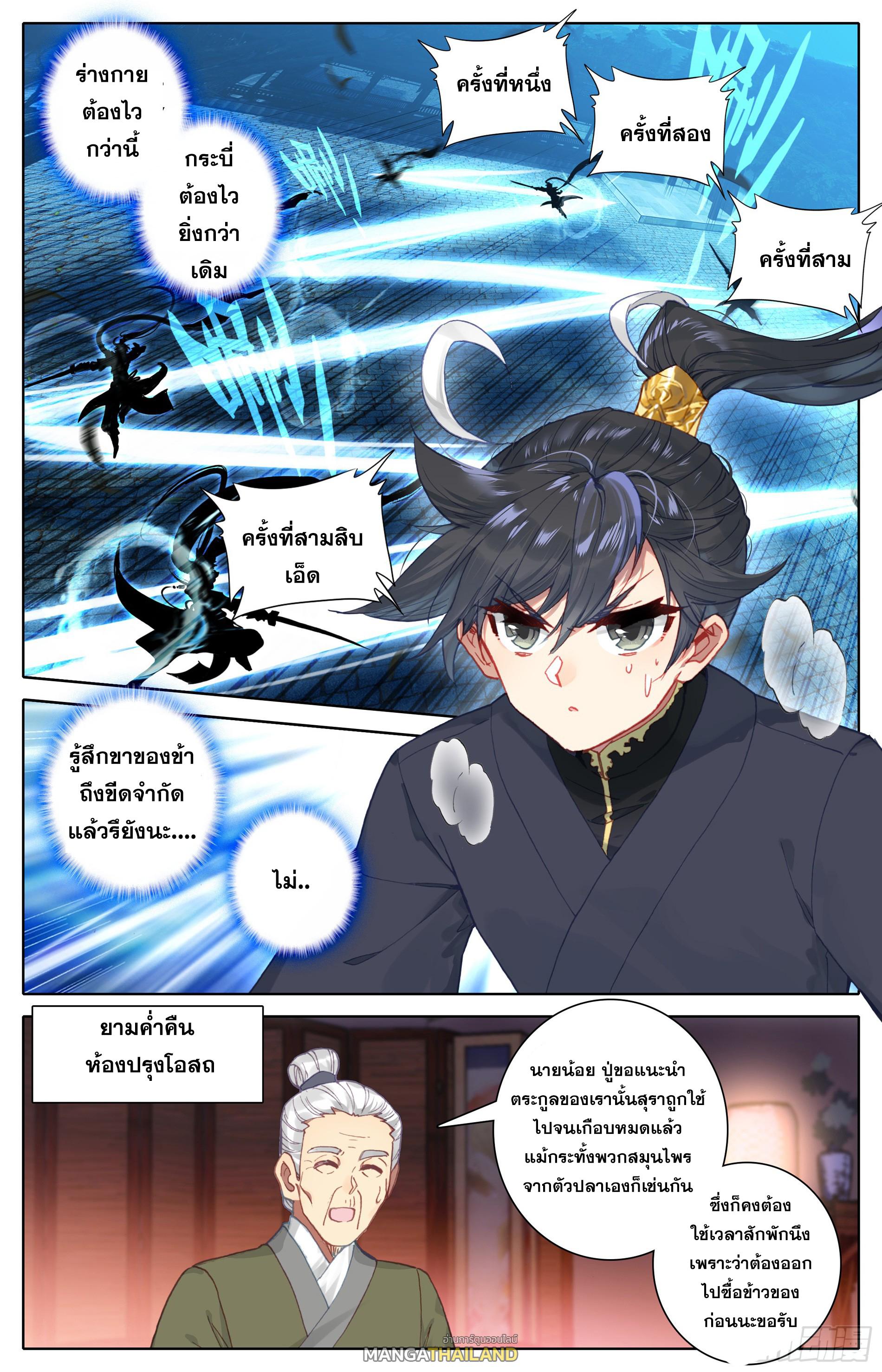 Azure Legacy ตอนที่ 19 แปลไทย รูปที่ 13