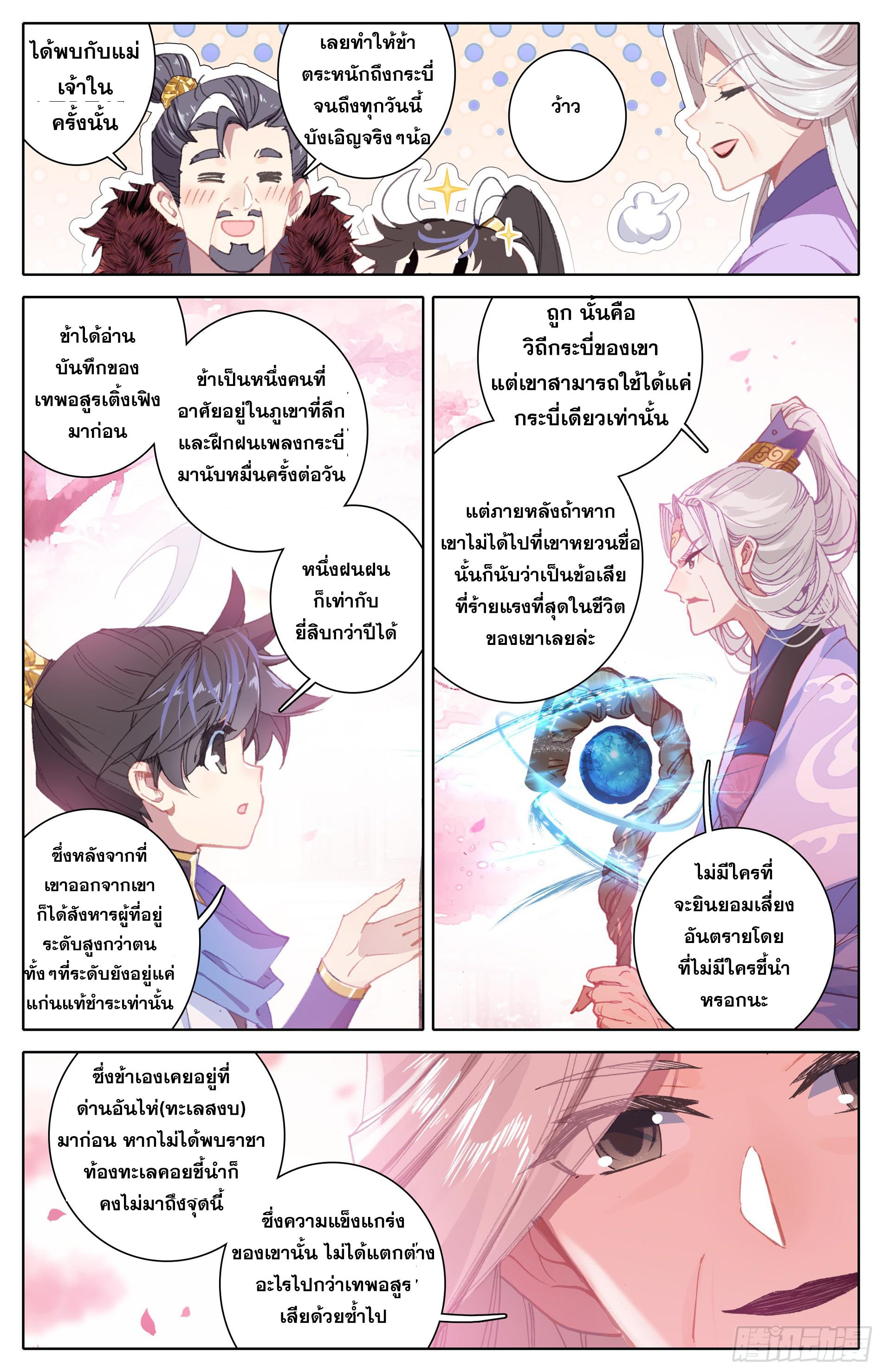 Azure Legacy ตอนที่ 19 แปลไทย รูปที่ 4