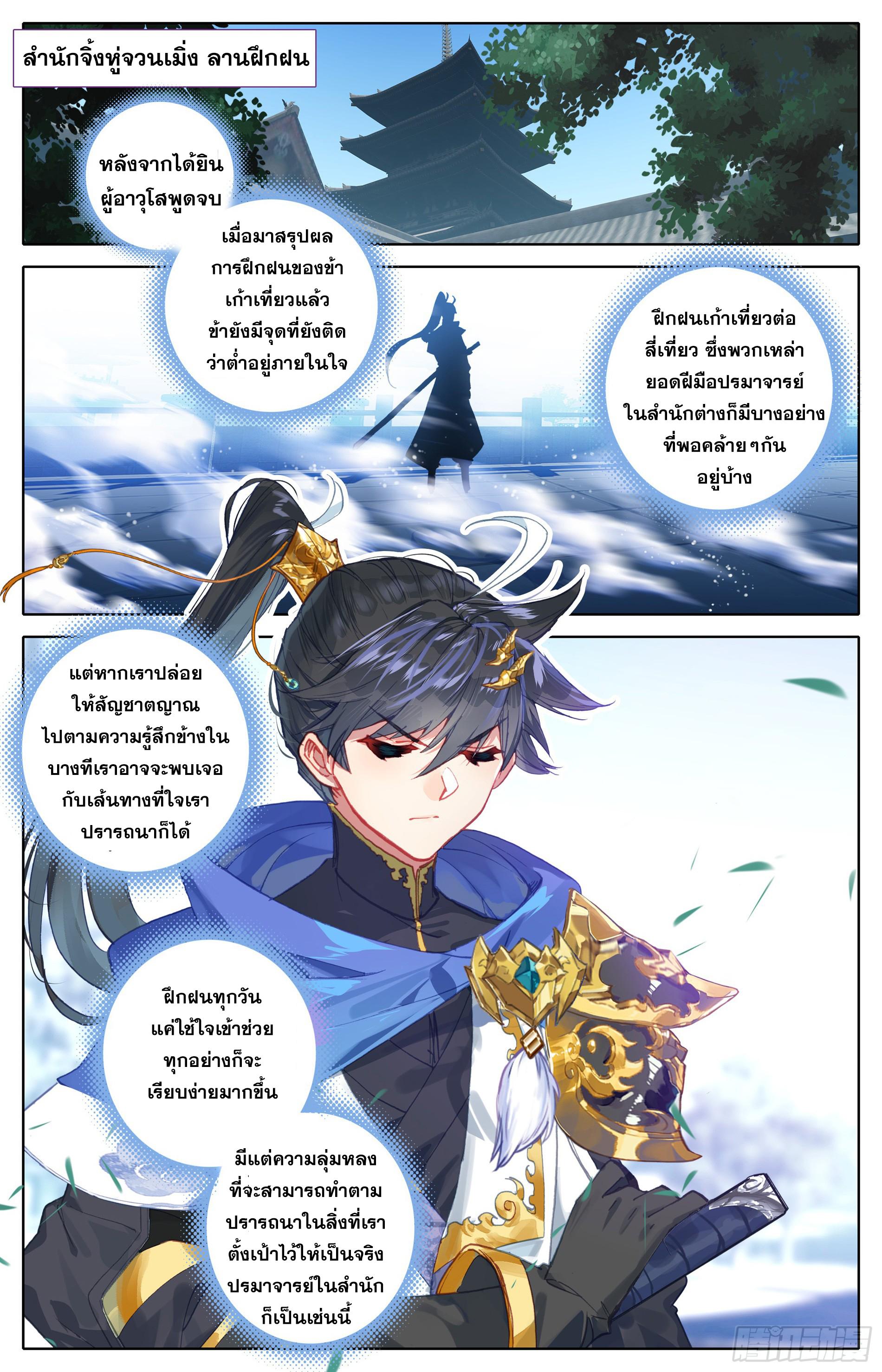 Azure Legacy ตอนที่ 19 แปลไทย รูปที่ 6