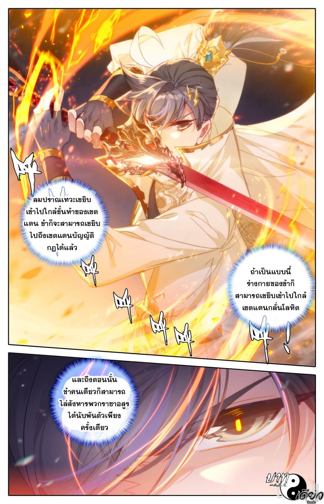 Azure Legacy ตอนที่ 190 แปลไทย รูปที่ 2