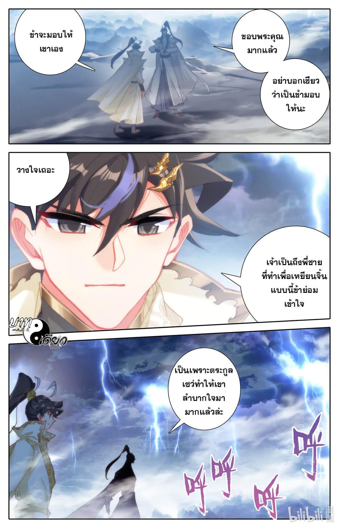 Azure Legacy ตอนที่ 190 แปลไทย รูปที่ 8