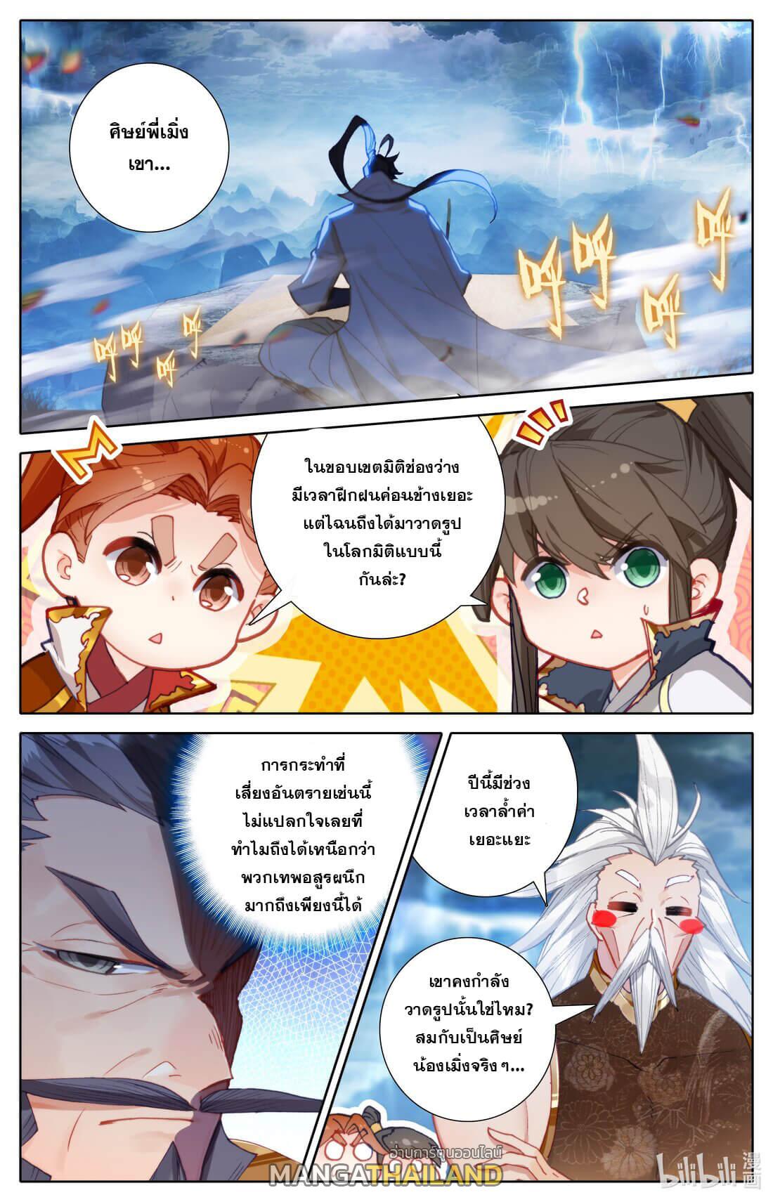 Azure Legacy ตอนที่ 192 แปลไทย รูปที่ 1