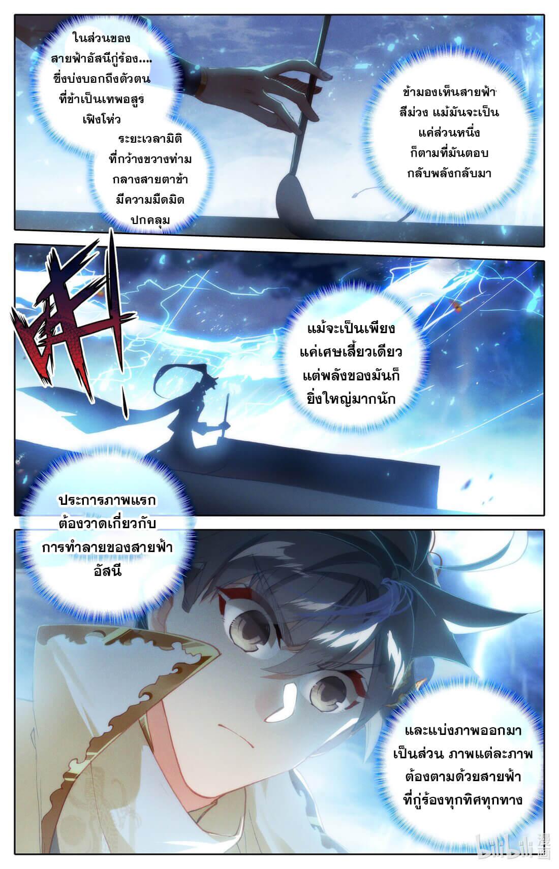 Azure Legacy ตอนที่ 192 แปลไทย รูปที่ 3