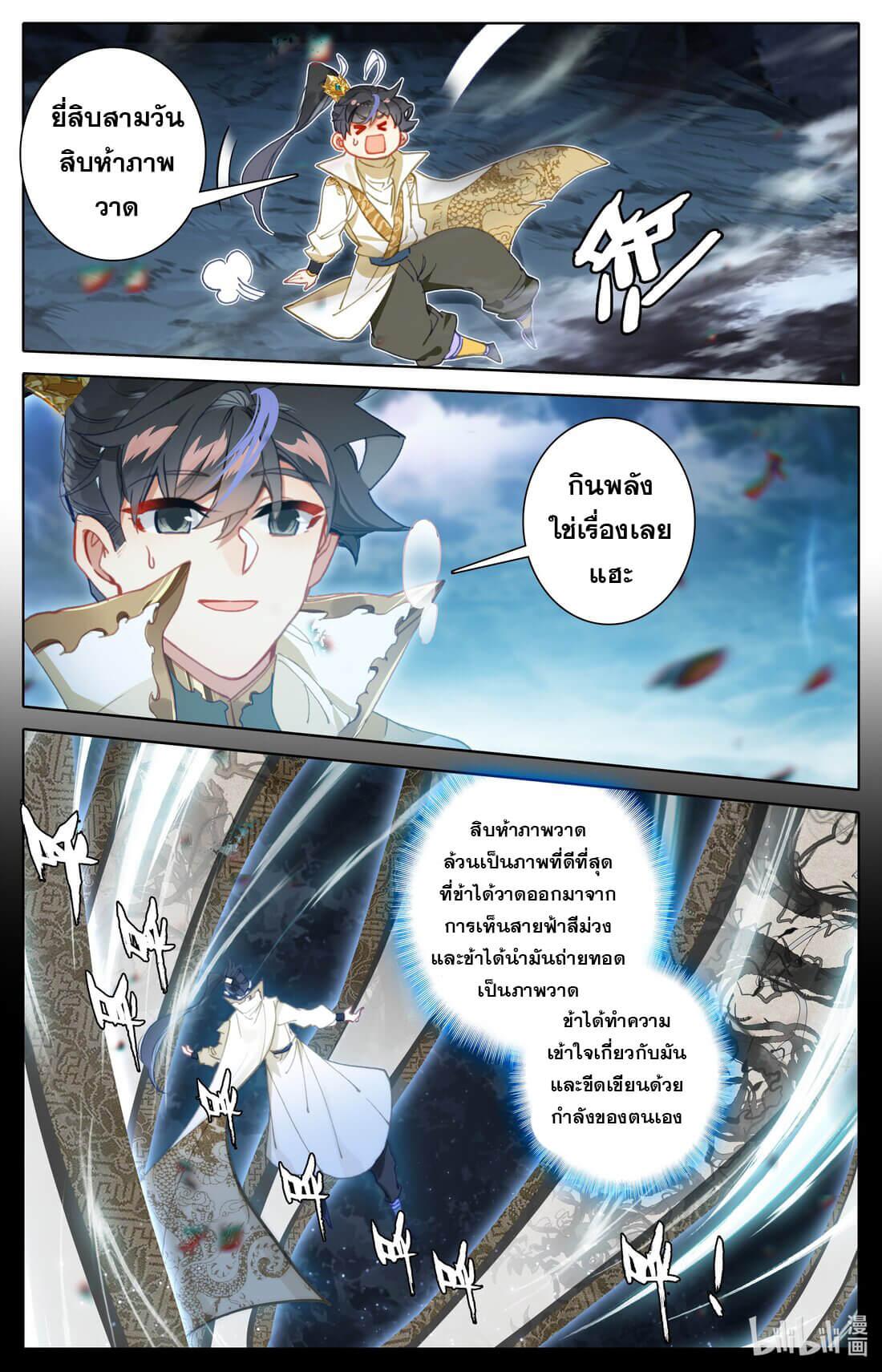 Azure Legacy ตอนที่ 192 แปลไทย รูปที่ 9