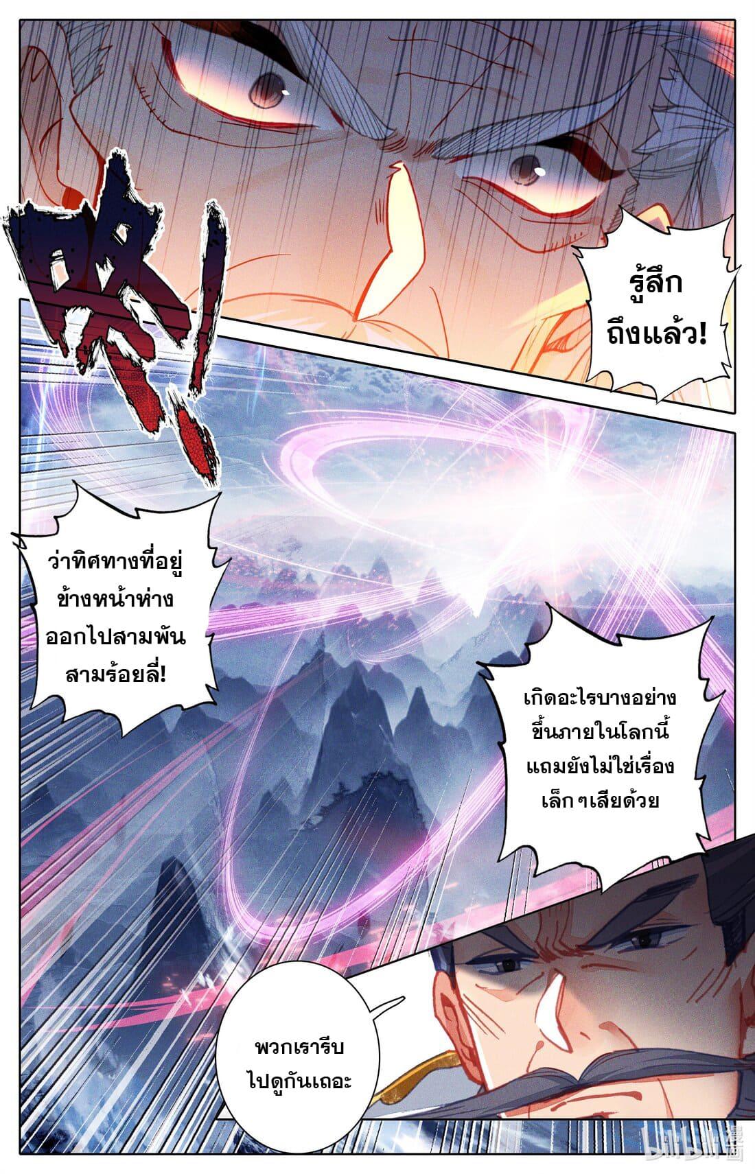 Azure Legacy ตอนที่ 193 แปลไทย รูปที่ 11