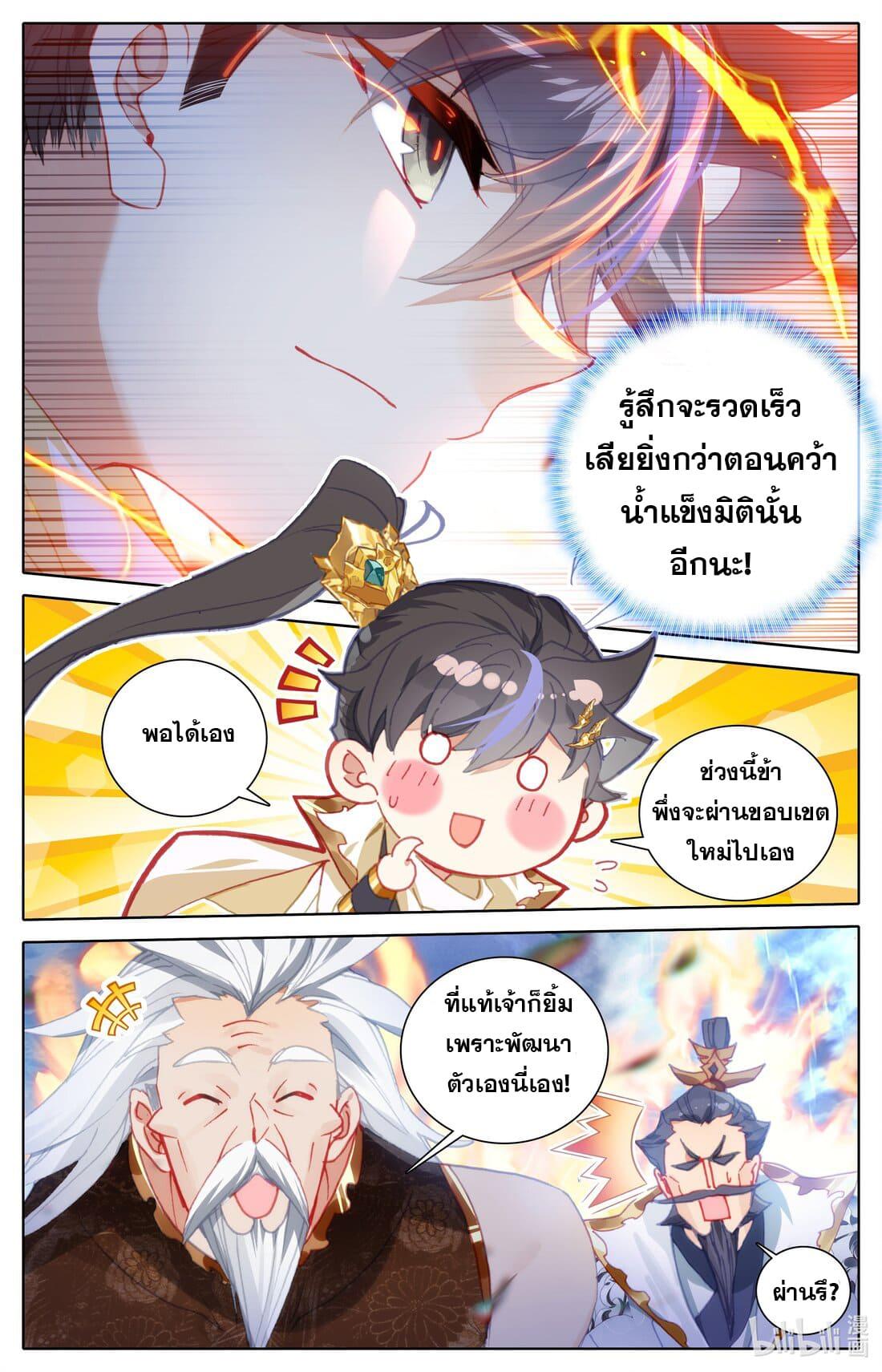 Azure Legacy ตอนที่ 193 แปลไทย รูปที่ 14