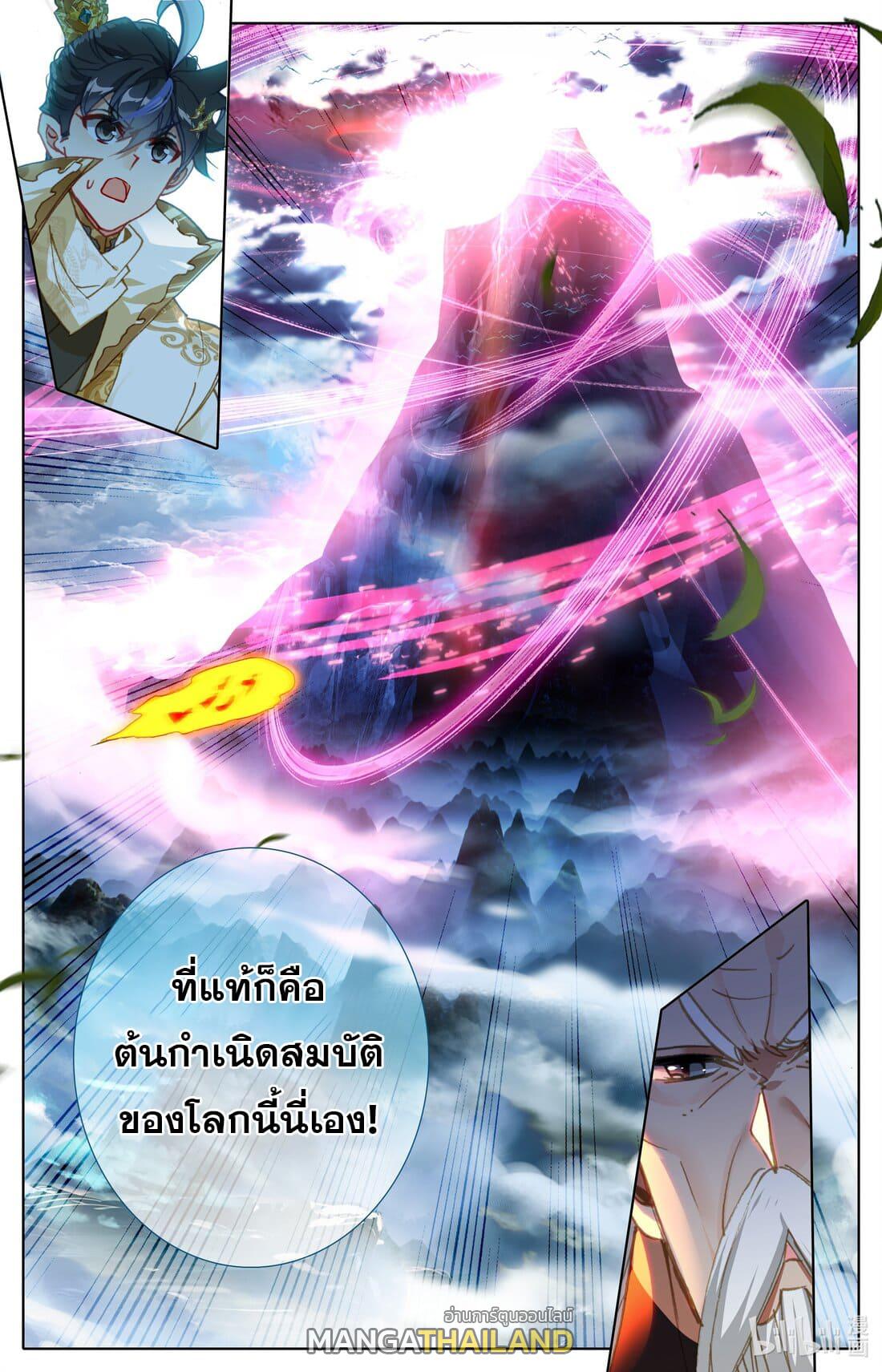 Azure Legacy ตอนที่ 193 แปลไทย รูปที่ 16