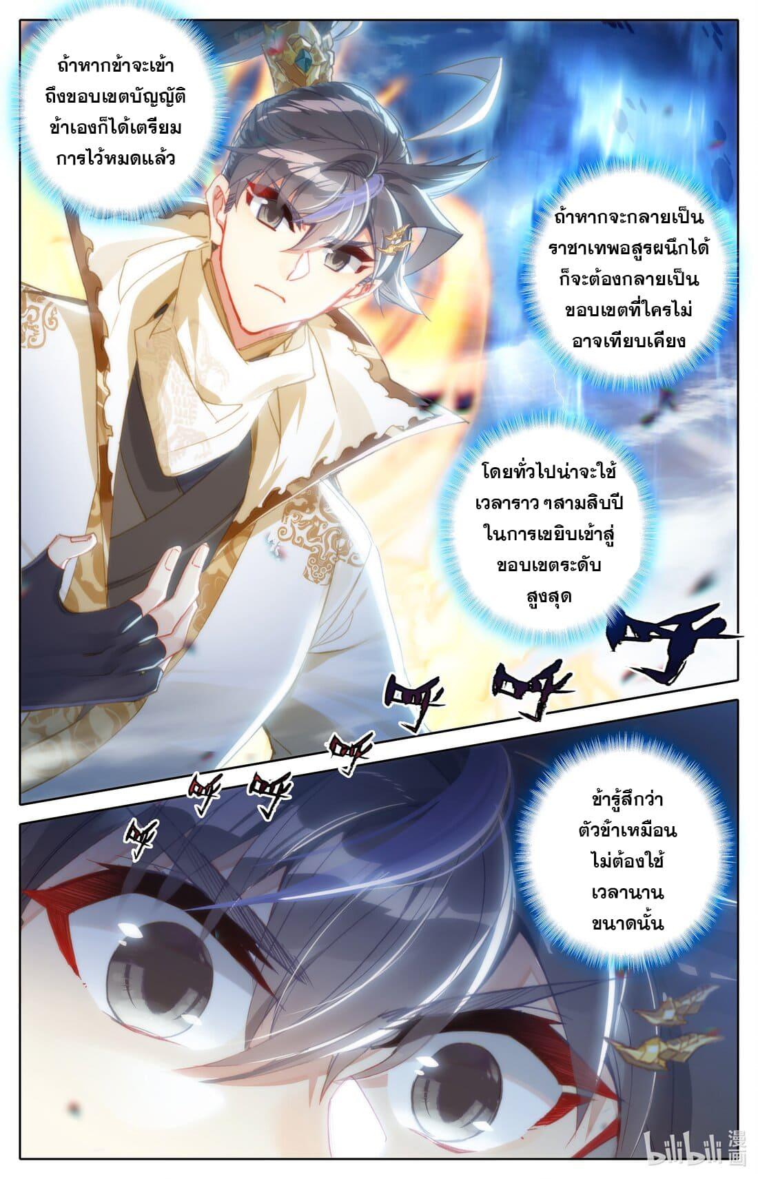 Azure Legacy ตอนที่ 193 แปลไทย รูปที่ 2