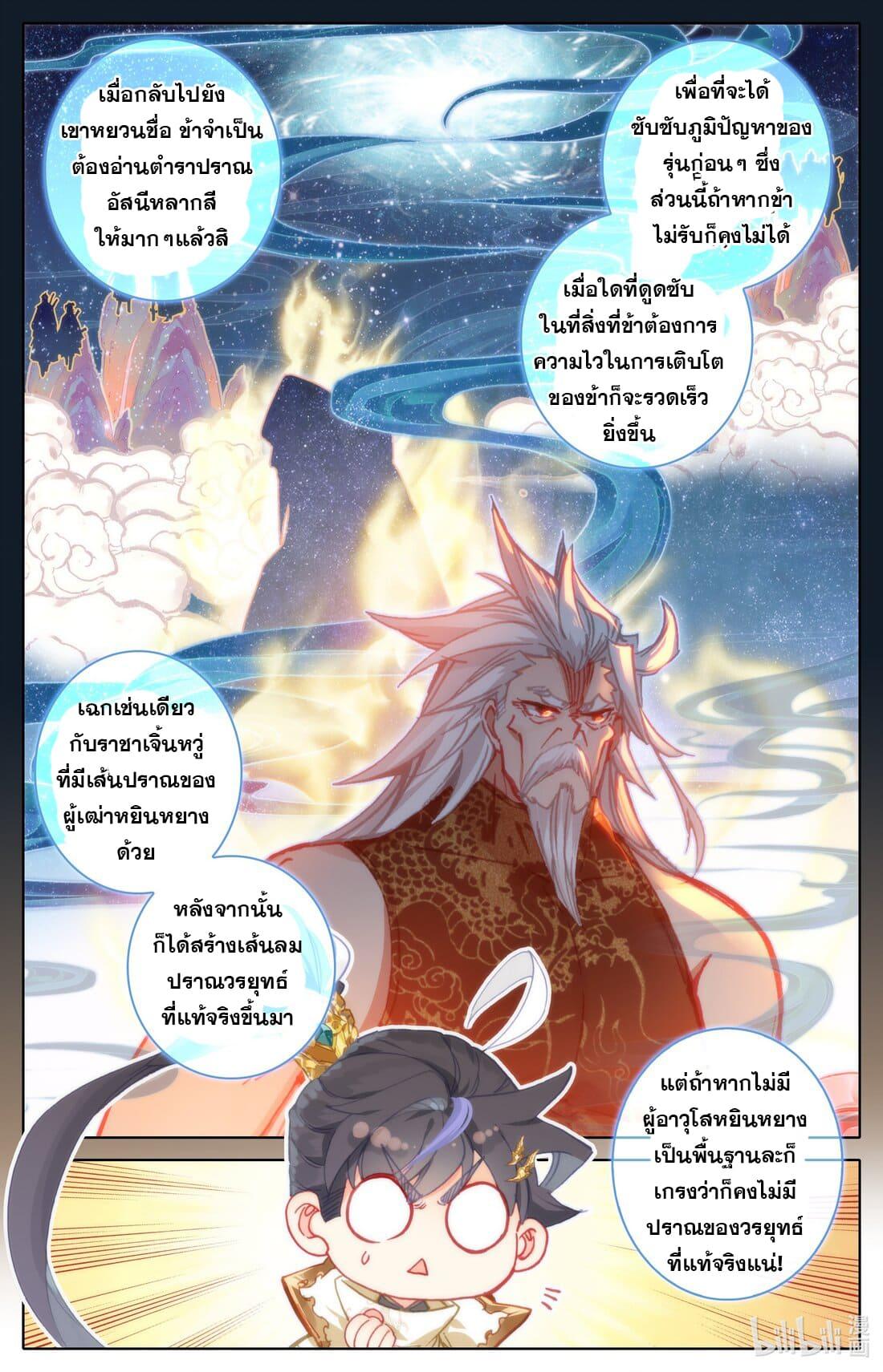 Azure Legacy ตอนที่ 193 แปลไทย รูปที่ 3