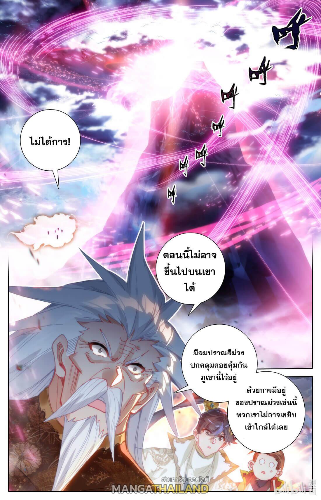 Azure Legacy ตอนที่ 194 แปลไทย รูปที่ 1