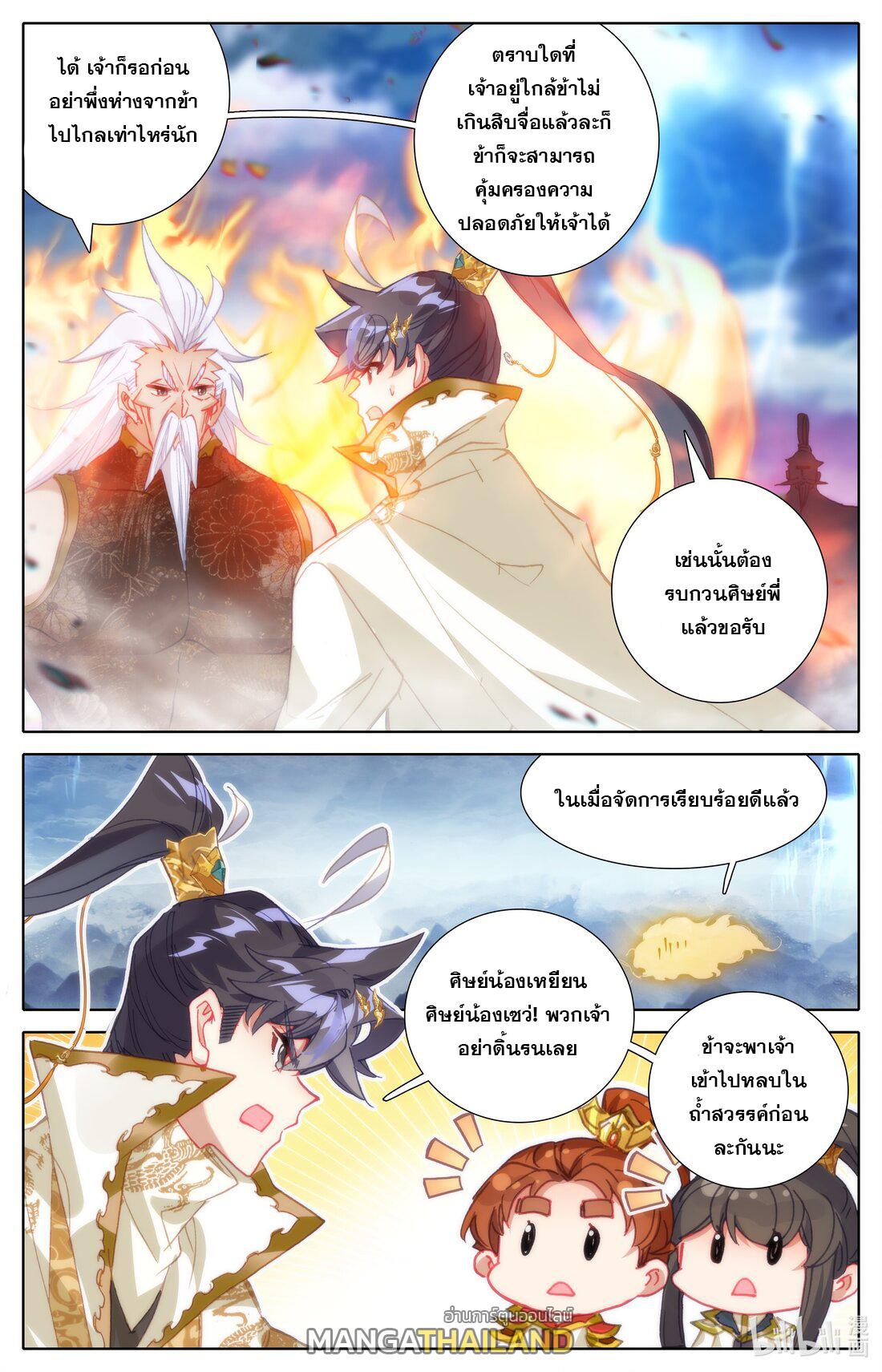 Azure Legacy ตอนที่ 194 แปลไทย รูปที่ 6