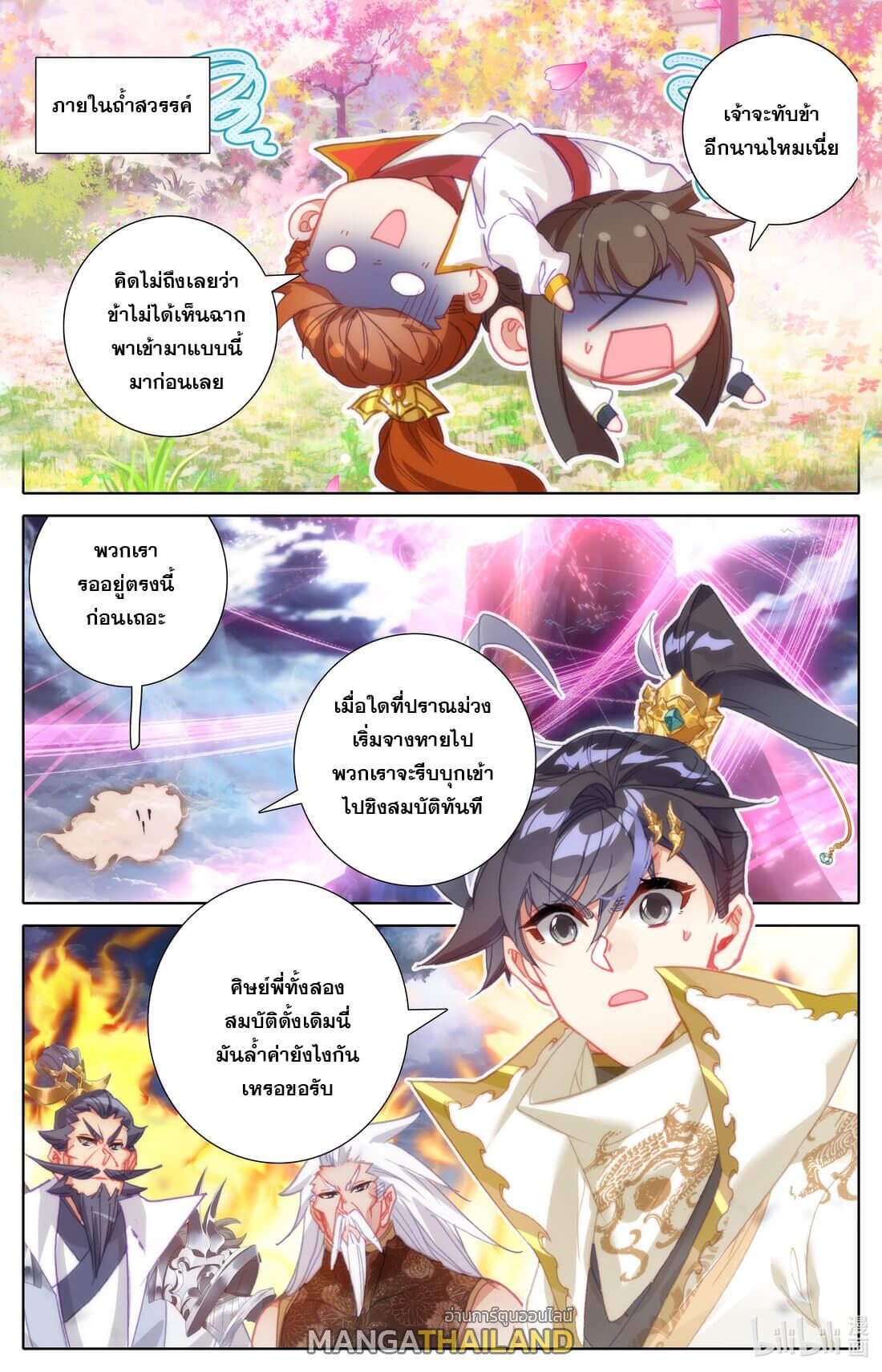 Azure Legacy ตอนที่ 194 แปลไทย รูปที่ 8