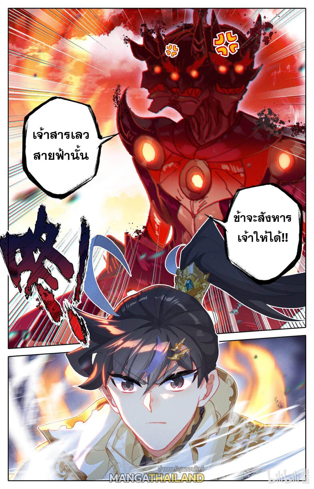 Azure Legacy ตอนที่ 195 แปลไทย รูปที่ 16