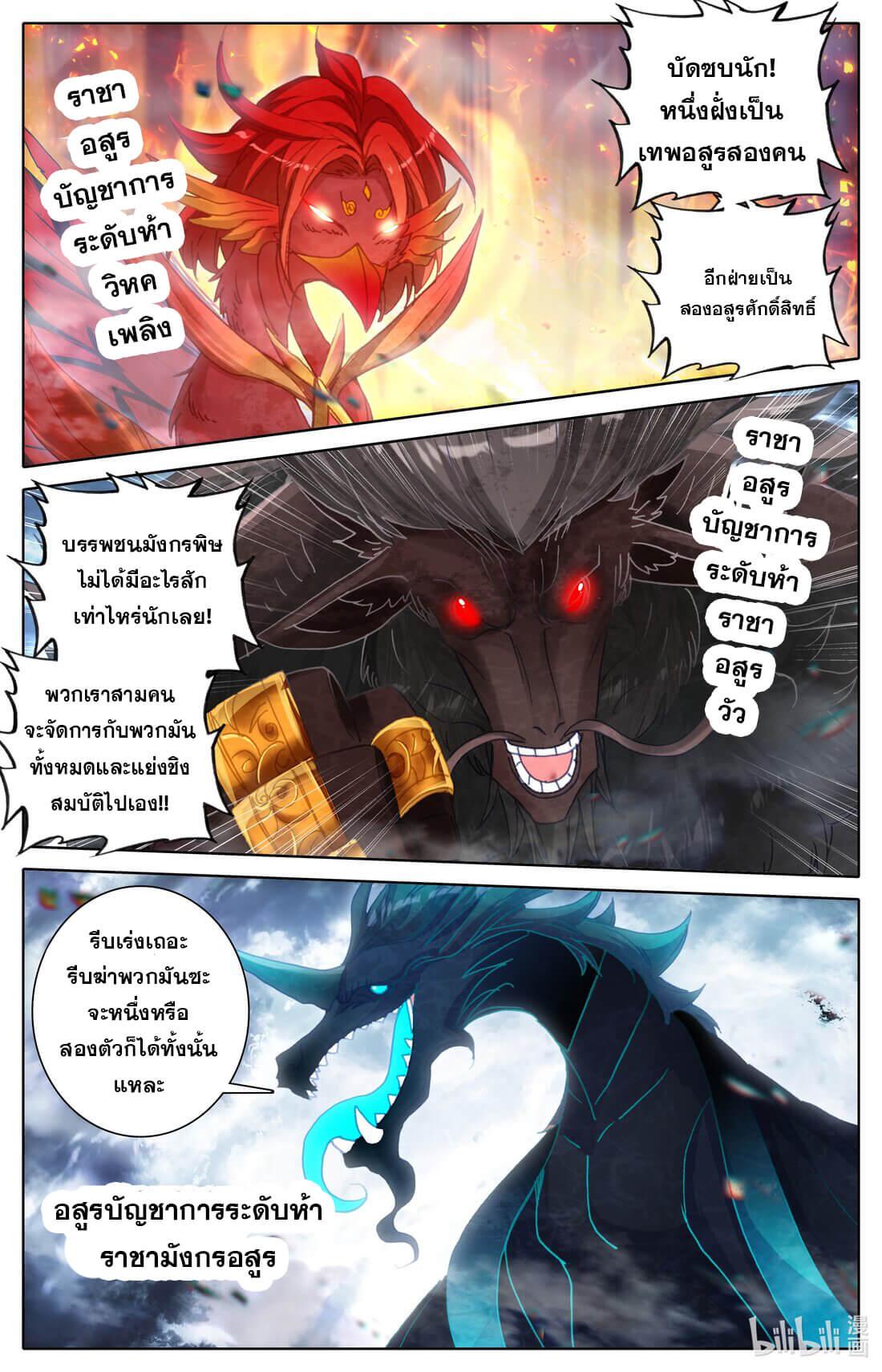 Azure Legacy ตอนที่ 195 แปลไทย รูปที่ 6