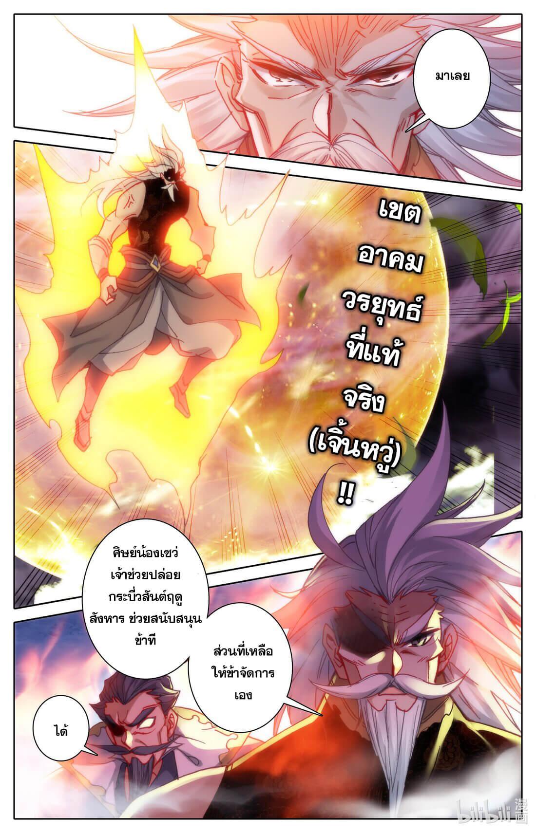 Azure Legacy ตอนที่ 196 แปลไทย รูปที่ 4