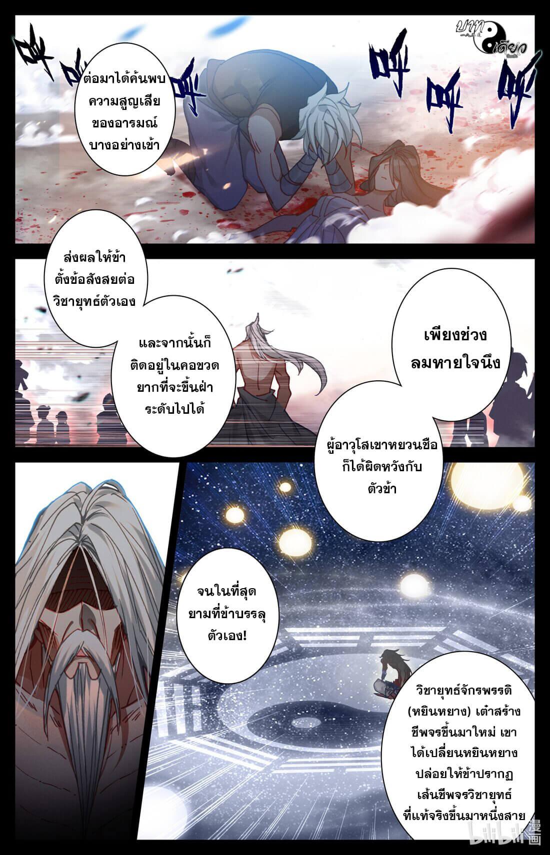 Azure Legacy ตอนที่ 197 แปลไทย รูปที่ 6