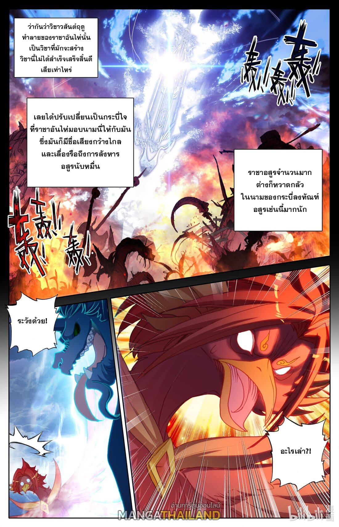 Azure Legacy ตอนที่ 198 แปลไทย รูปที่ 1