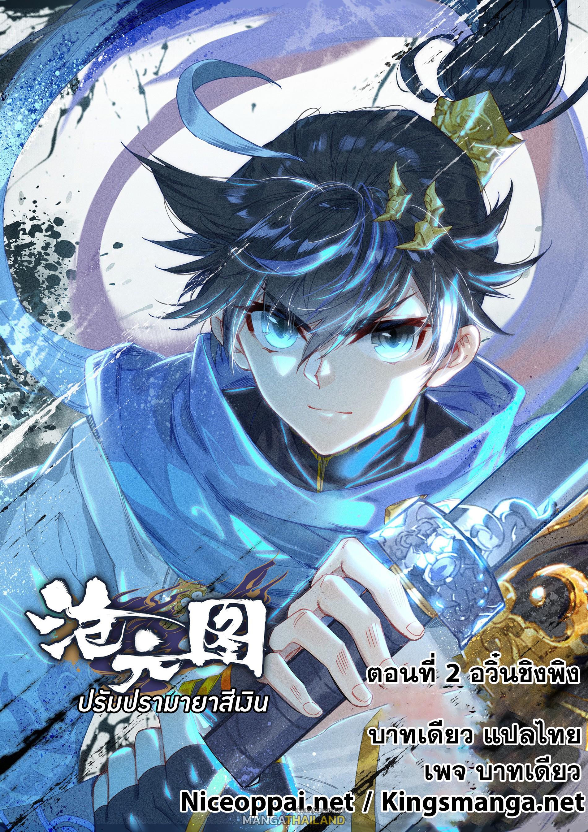 Azure Legacy ตอนที่ 2 แปลไทย รูปที่ 1