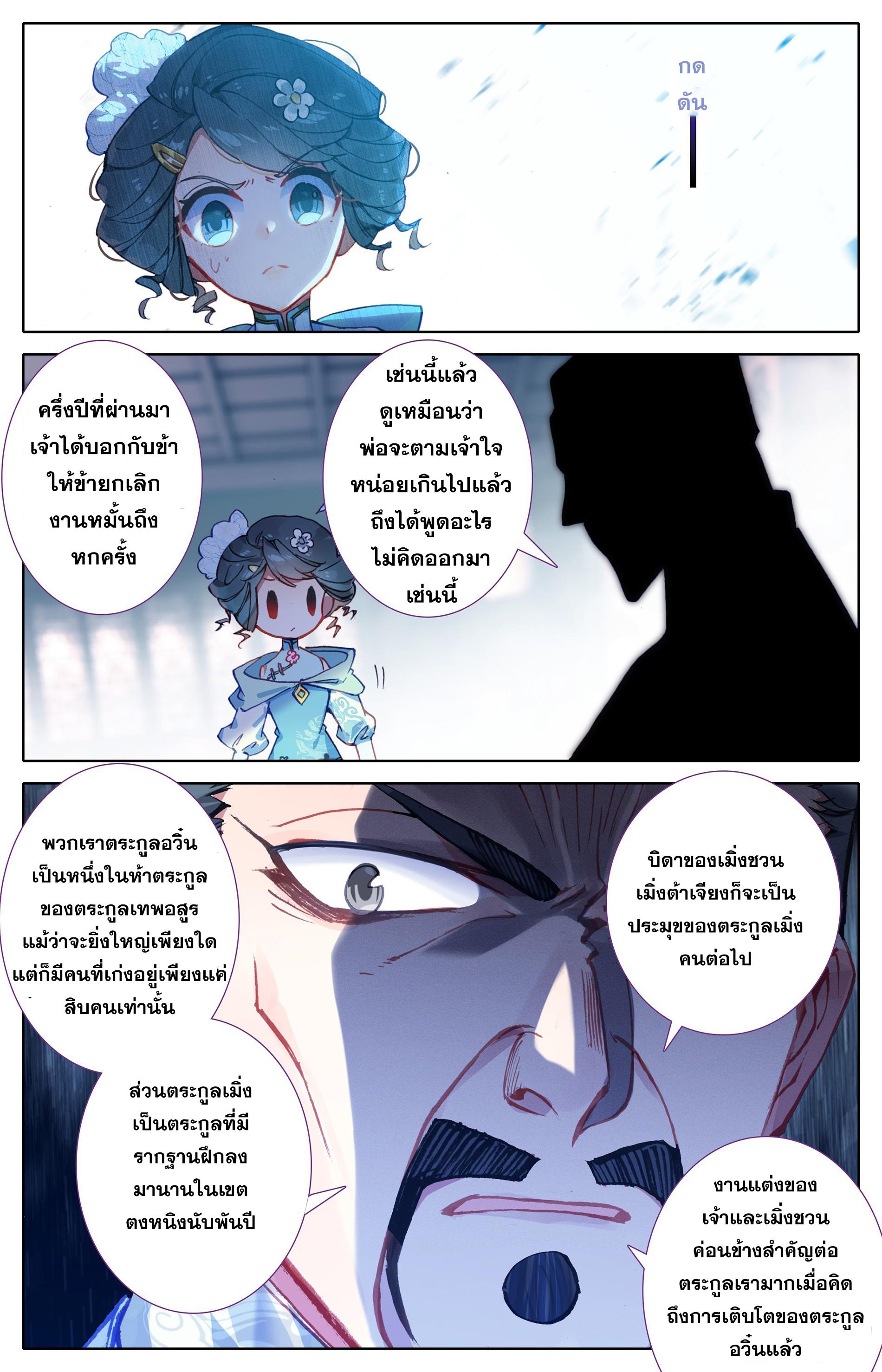 Azure Legacy ตอนที่ 2 แปลไทย รูปที่ 11