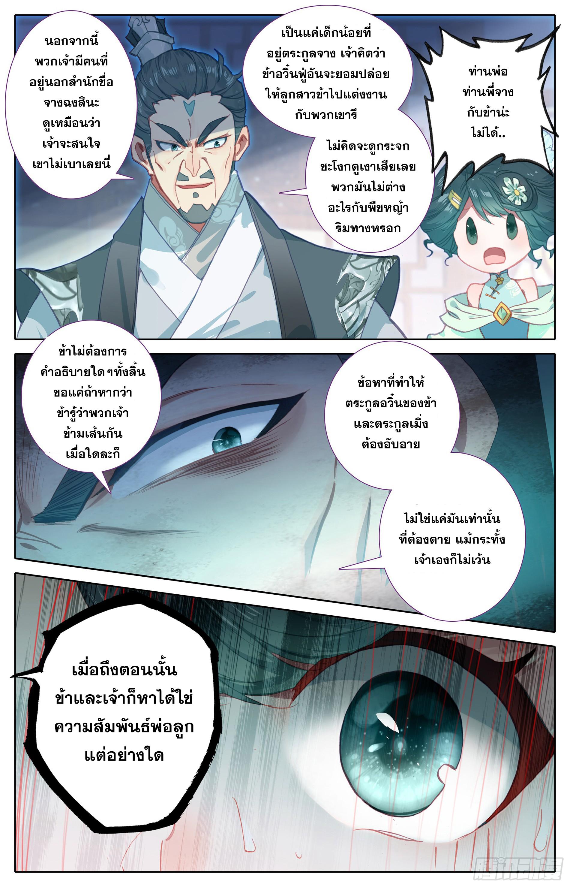 Azure Legacy ตอนที่ 2 แปลไทย รูปที่ 15