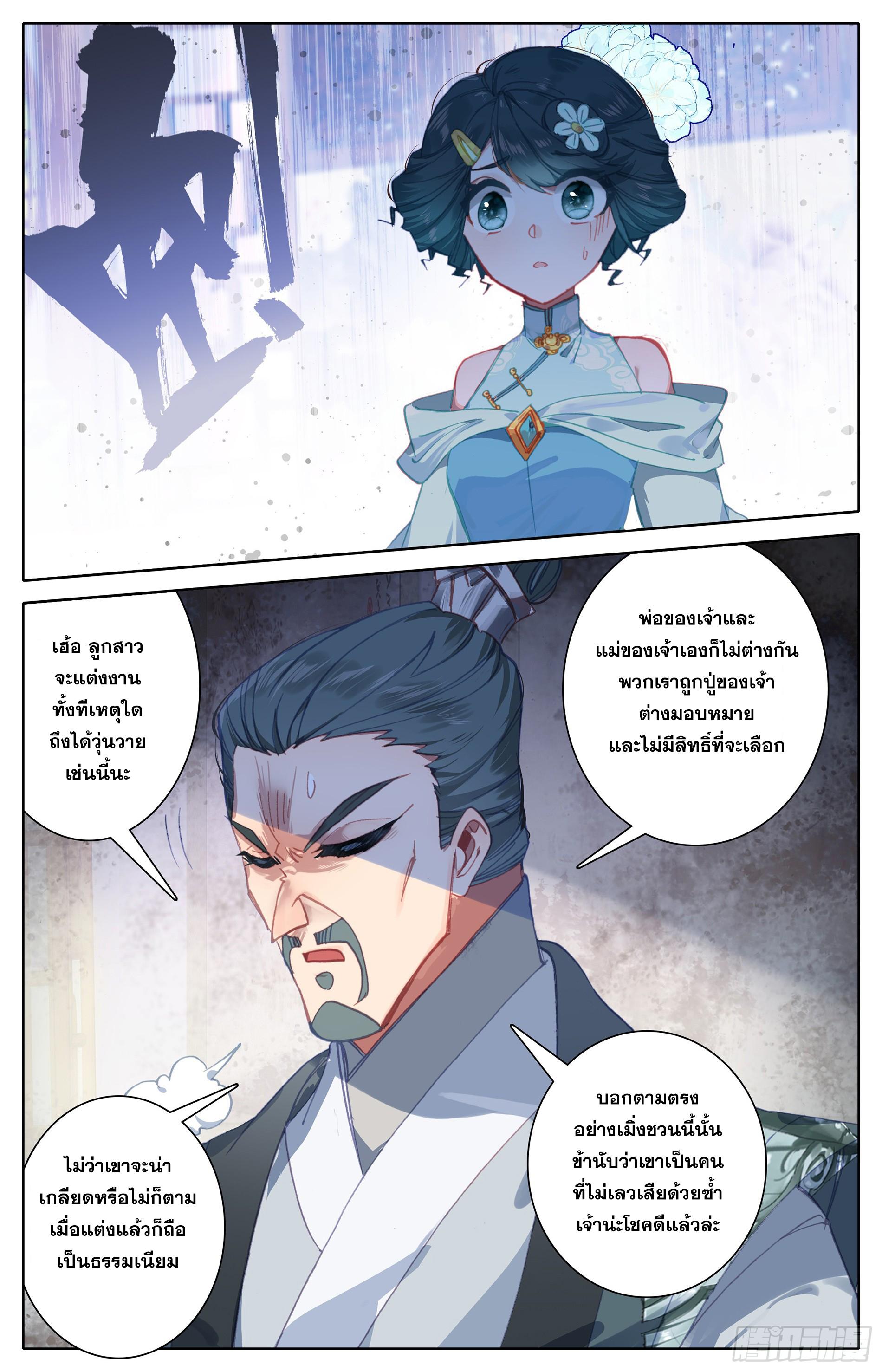 Azure Legacy ตอนที่ 2 แปลไทย รูปที่ 16