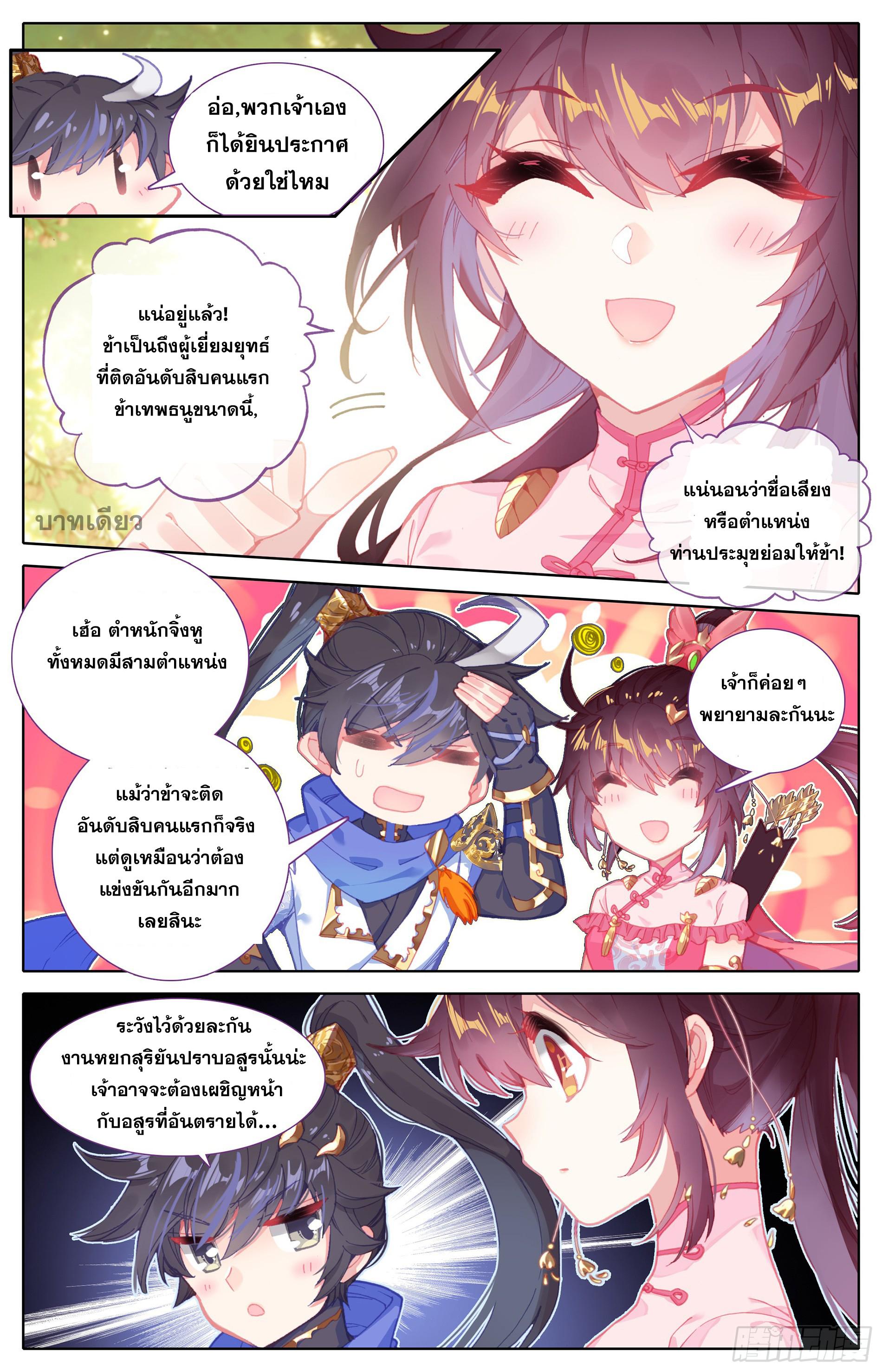 Azure Legacy ตอนที่ 2 แปลไทย รูปที่ 3