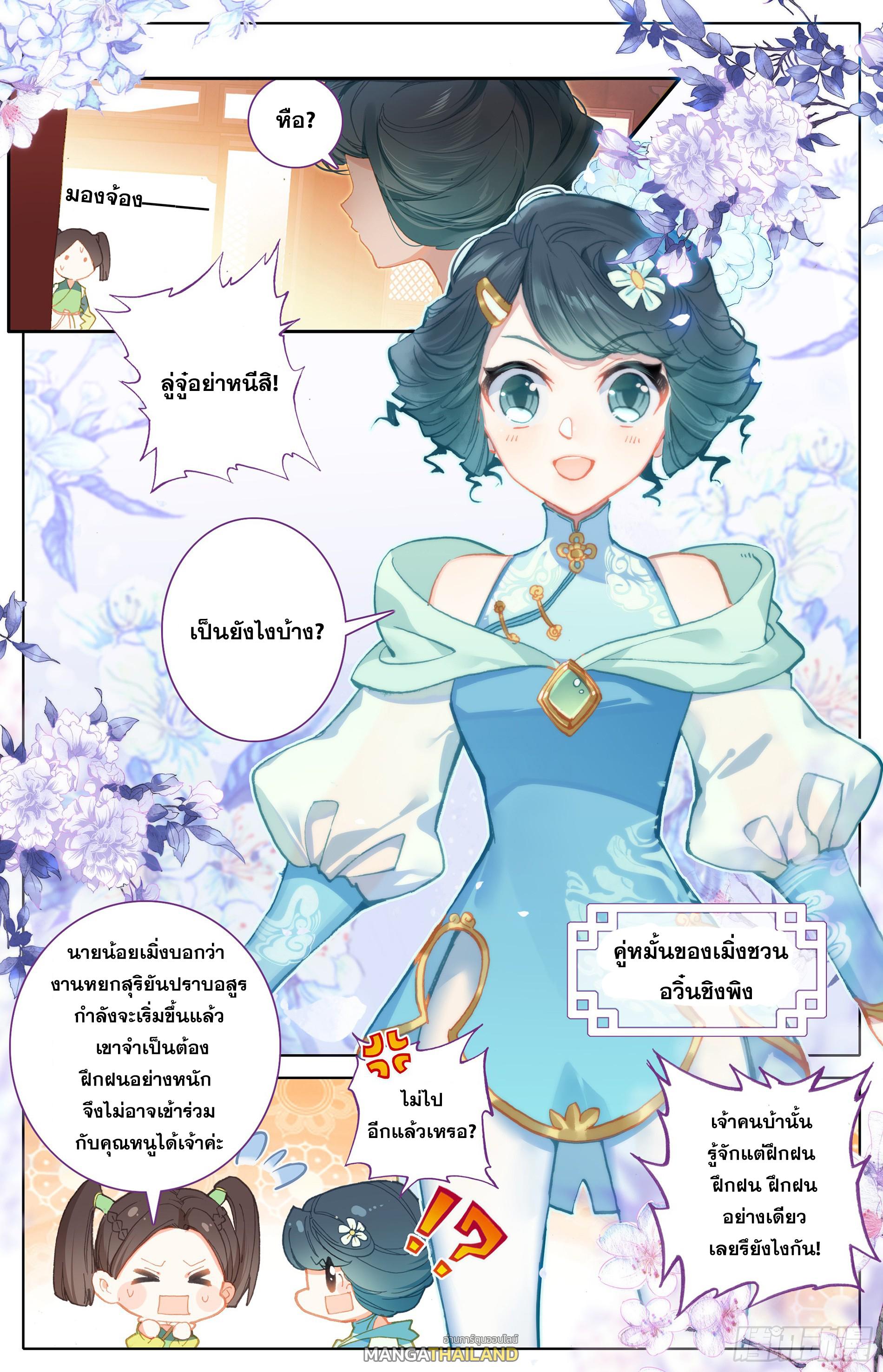 Azure Legacy ตอนที่ 2 แปลไทย รูปที่ 7