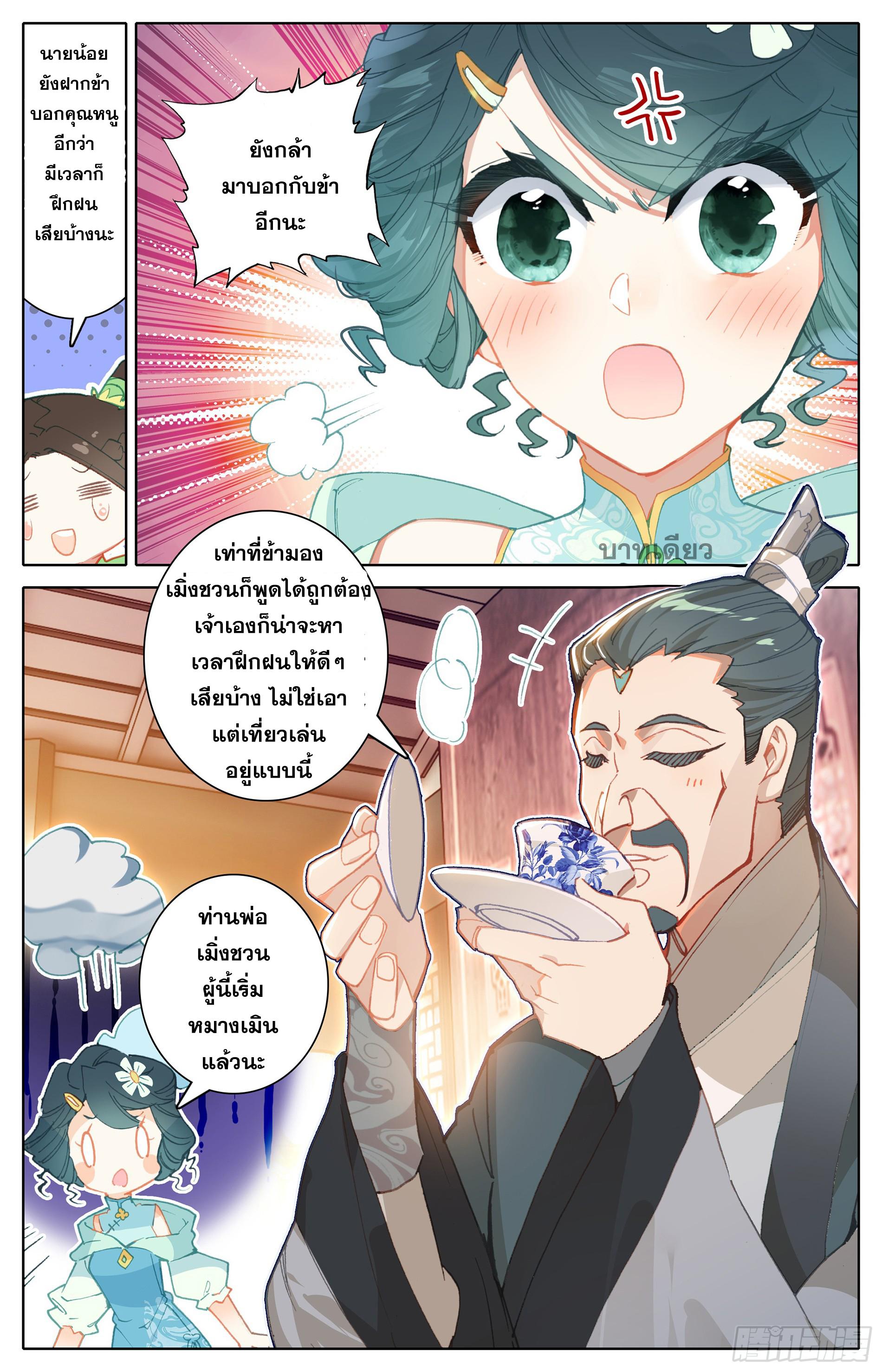 Azure Legacy ตอนที่ 2 แปลไทย รูปที่ 8