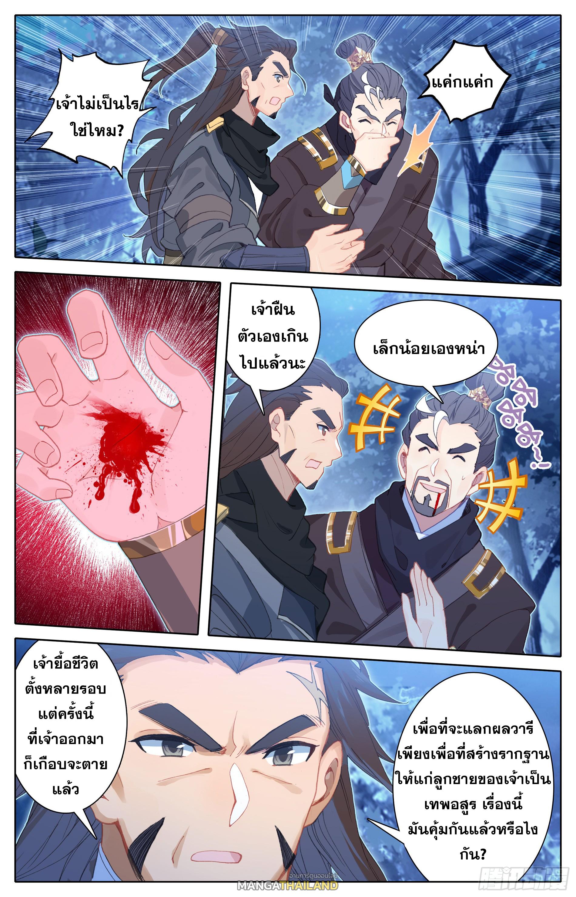 Azure Legacy ตอนที่ 20 แปลไทย รูปที่ 1