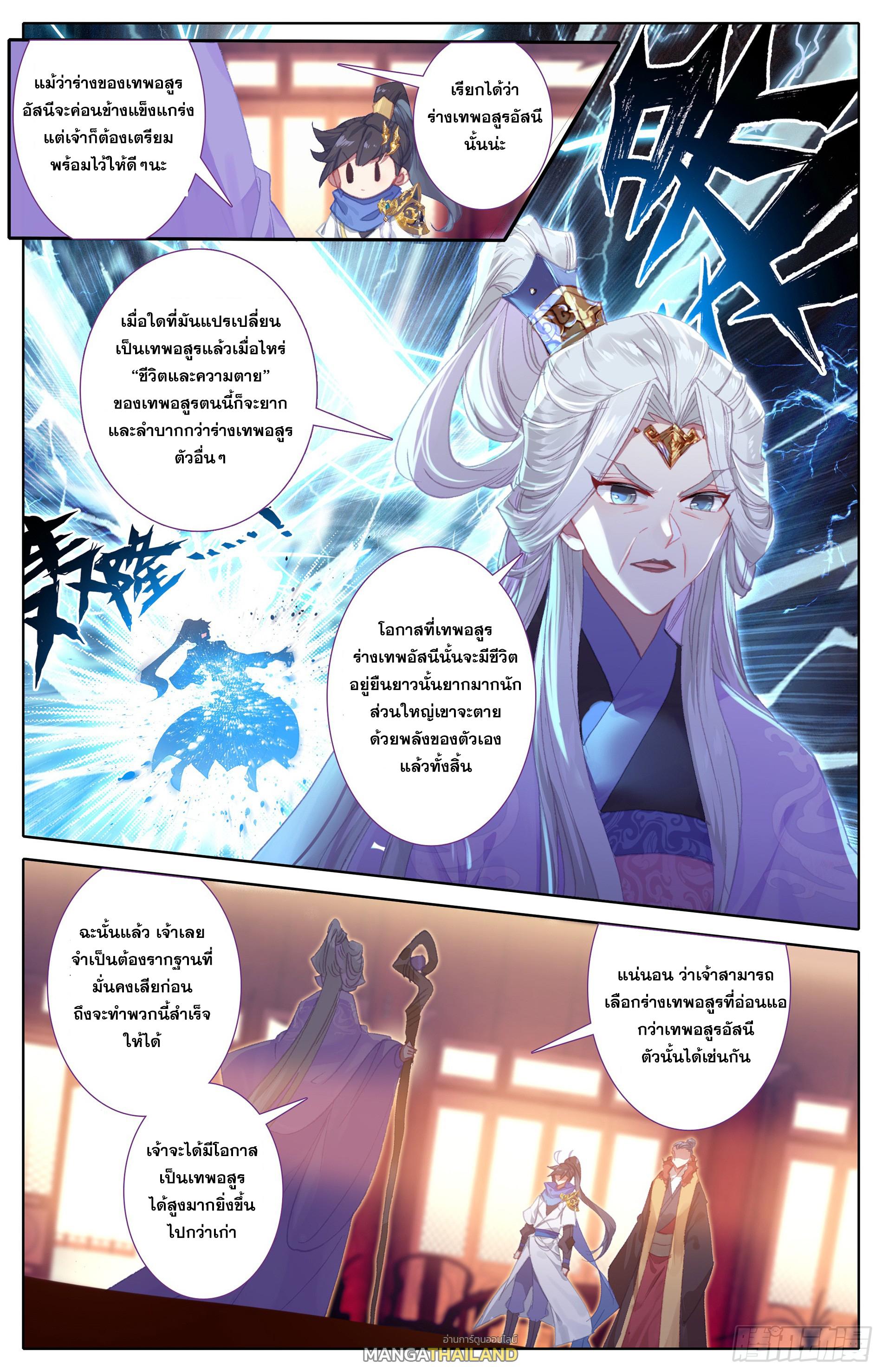 Azure Legacy ตอนที่ 20 แปลไทย รูปที่ 10