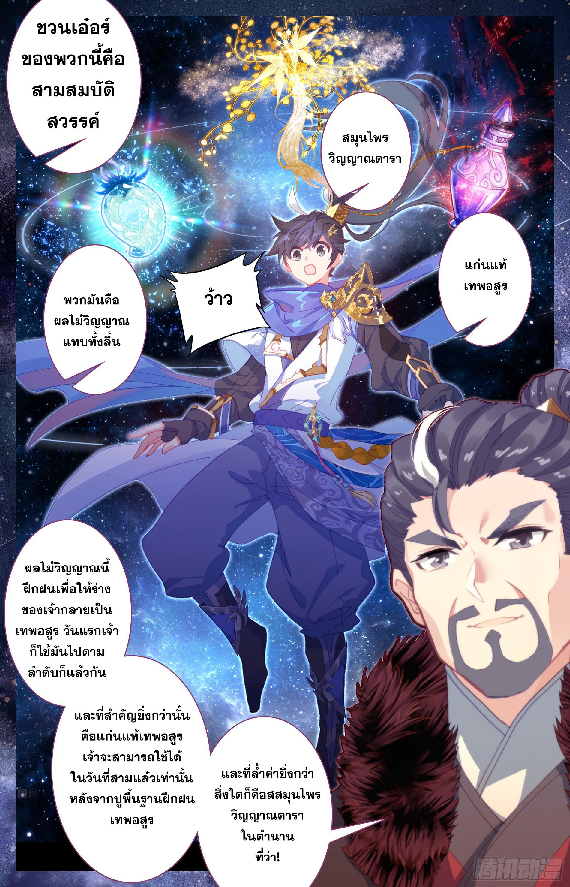 Azure Legacy ตอนที่ 20 แปลไทย รูปที่ 14