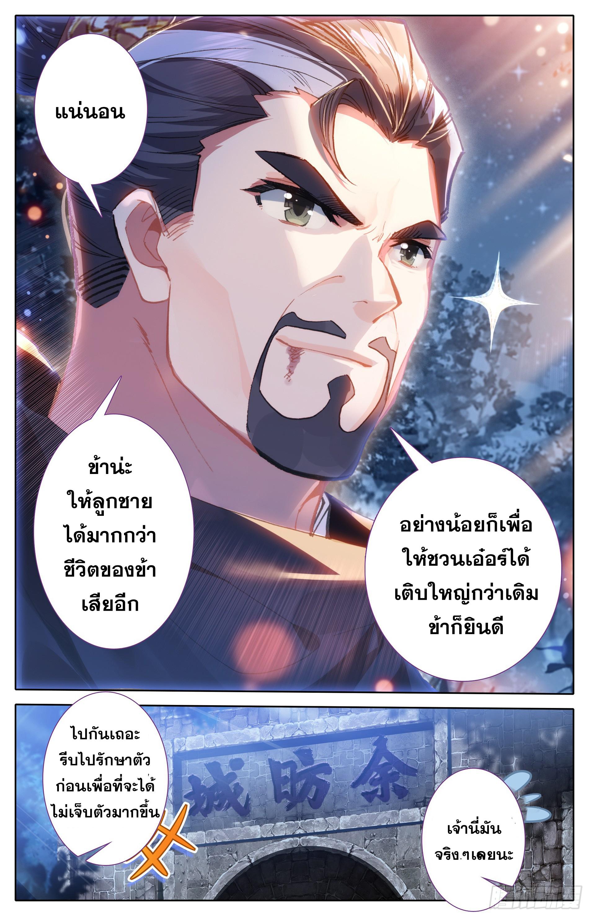 Azure Legacy ตอนที่ 20 แปลไทย รูปที่ 2