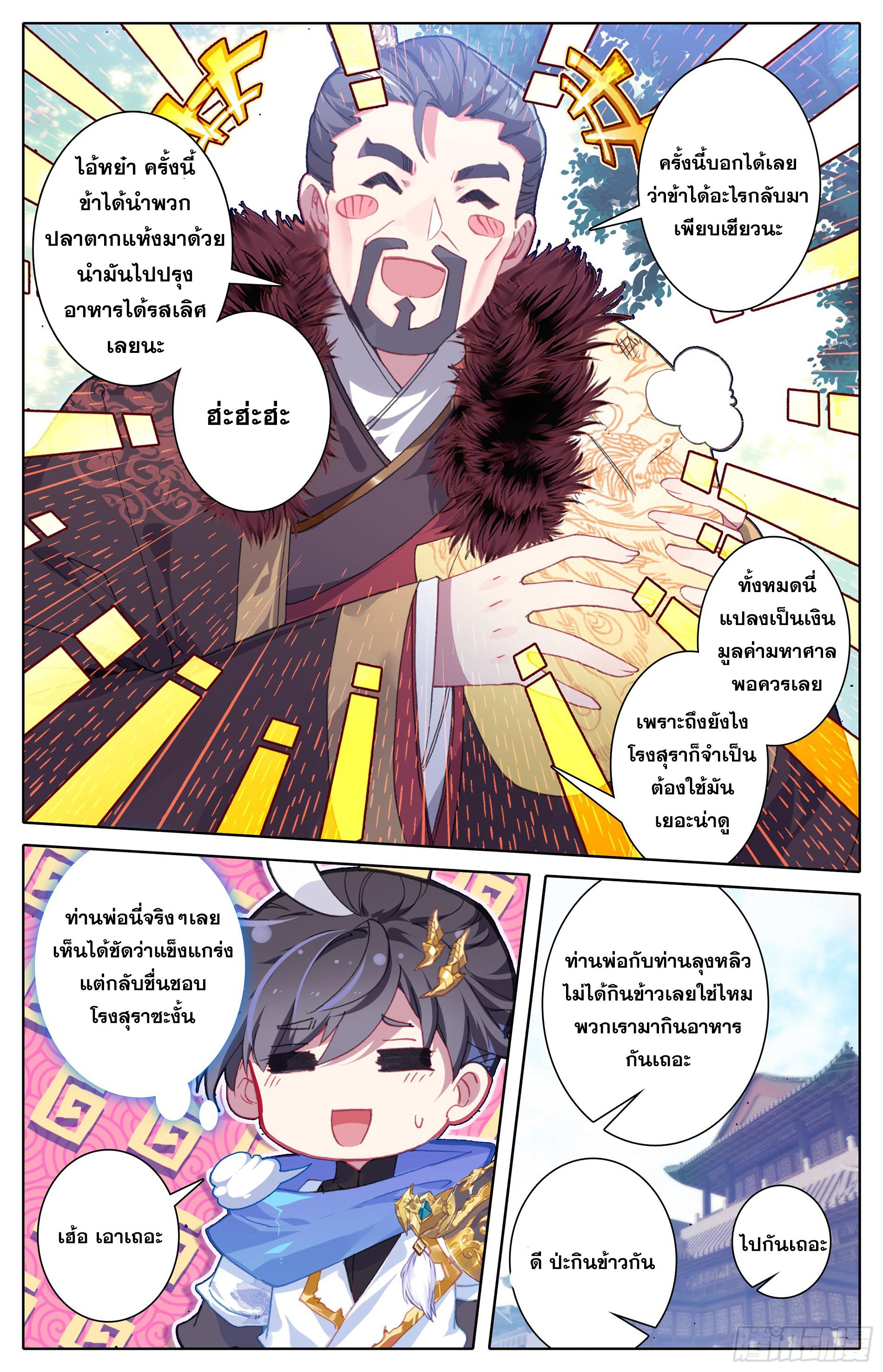 Azure Legacy ตอนที่ 20 แปลไทย รูปที่ 6