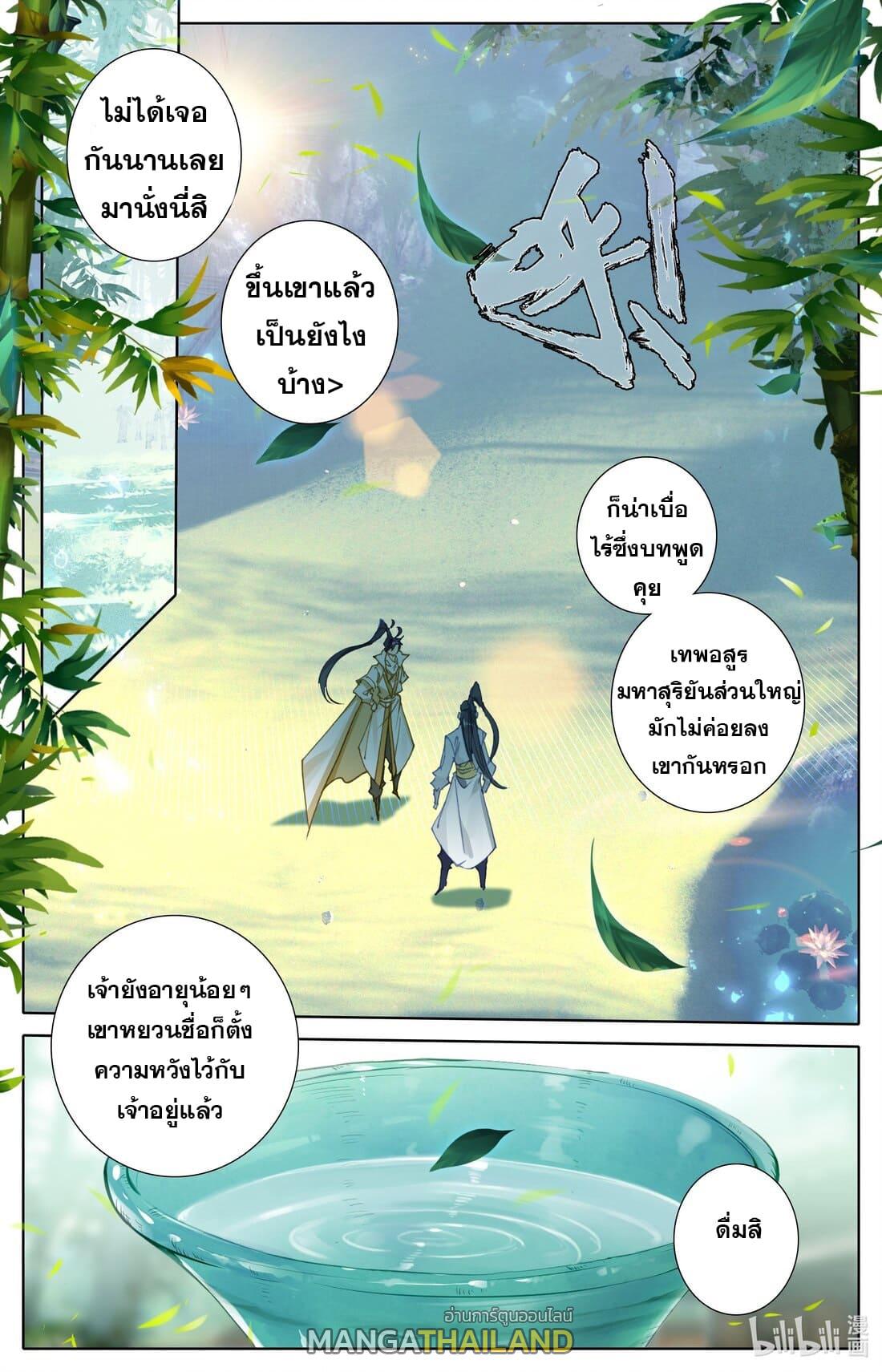 Azure Legacy ตอนที่ 200 แปลไทย รูปที่ 1