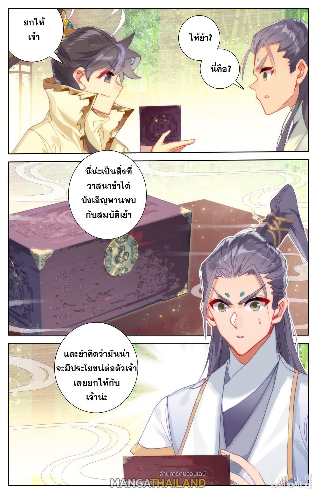 Azure Legacy ตอนที่ 200 แปลไทย รูปที่ 3