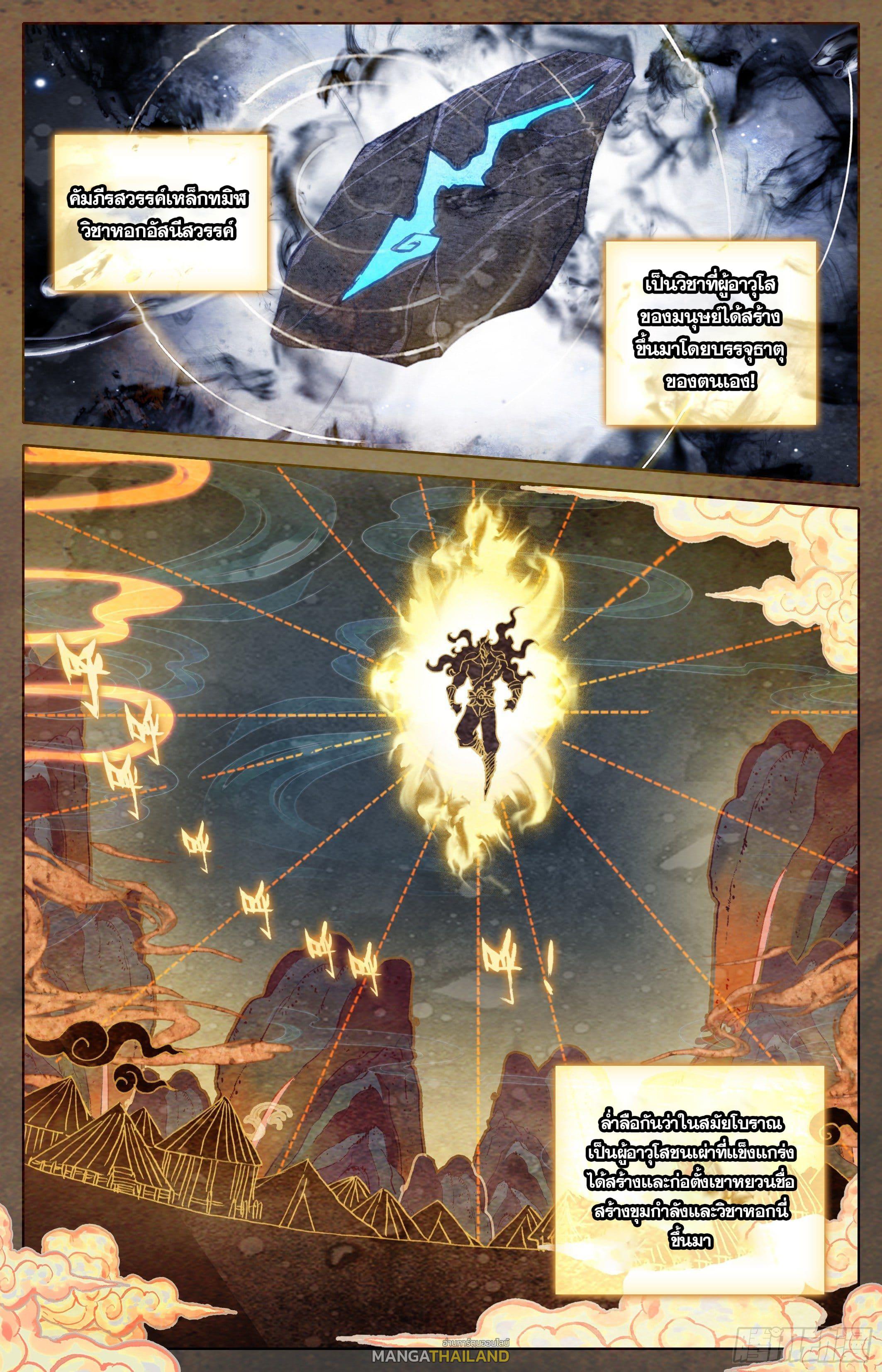 Azure Legacy ตอนที่ 201 แปลไทย รูปที่ 1